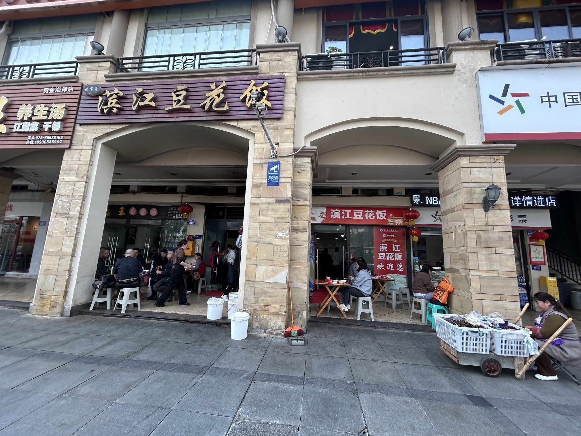 滨江豆花饭(金科·黄金海岸店)
