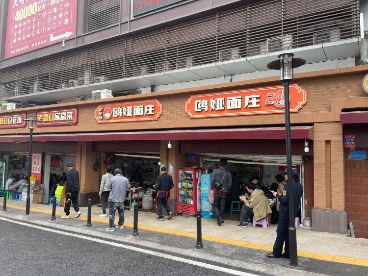 鸥娅面庄(建设广场商住楼店)