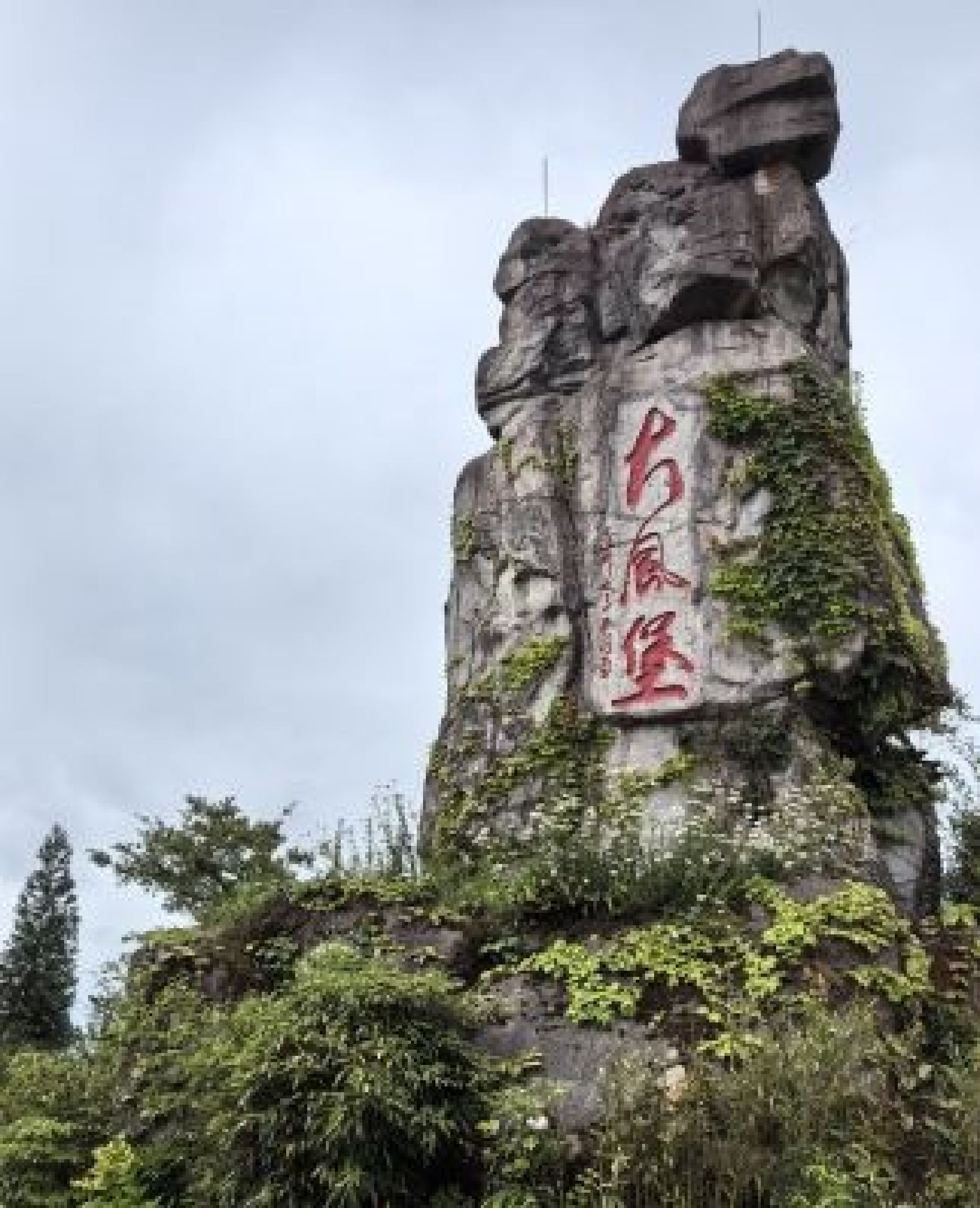 重庆石柱县大风堡景区旅行图片 1