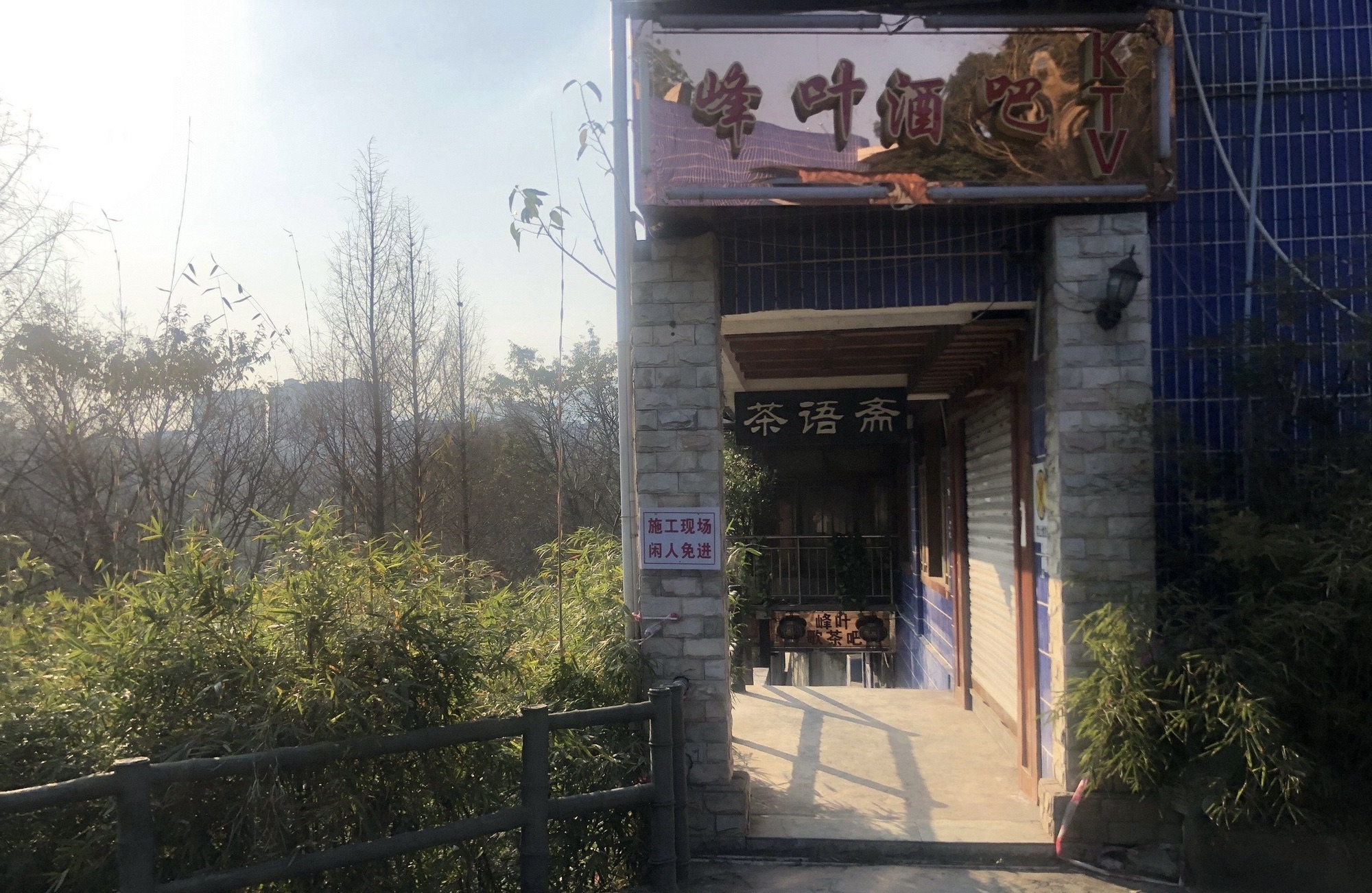 龙凤溪公园旅行图片 1
