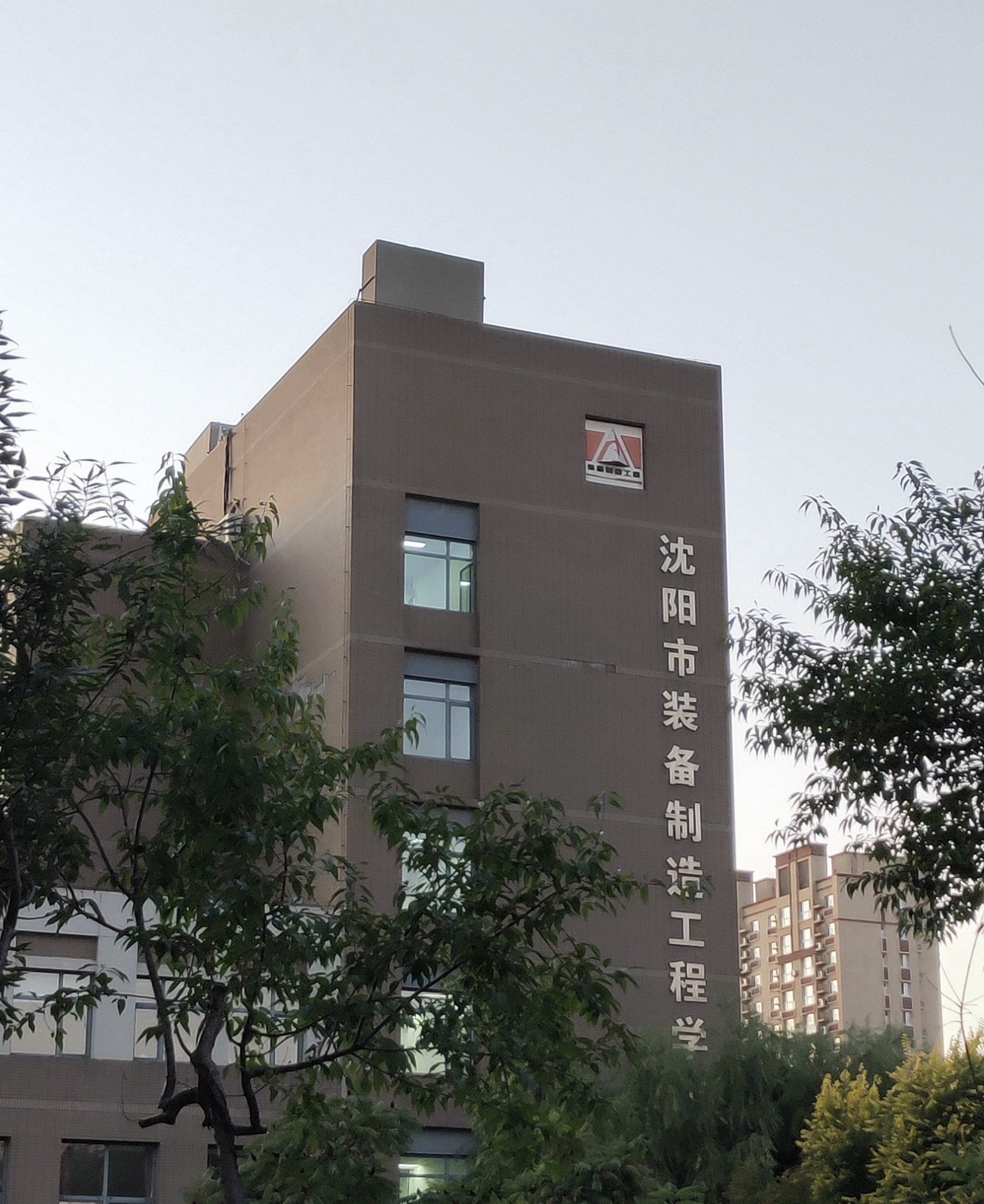 沈阳市装备制造工程学校