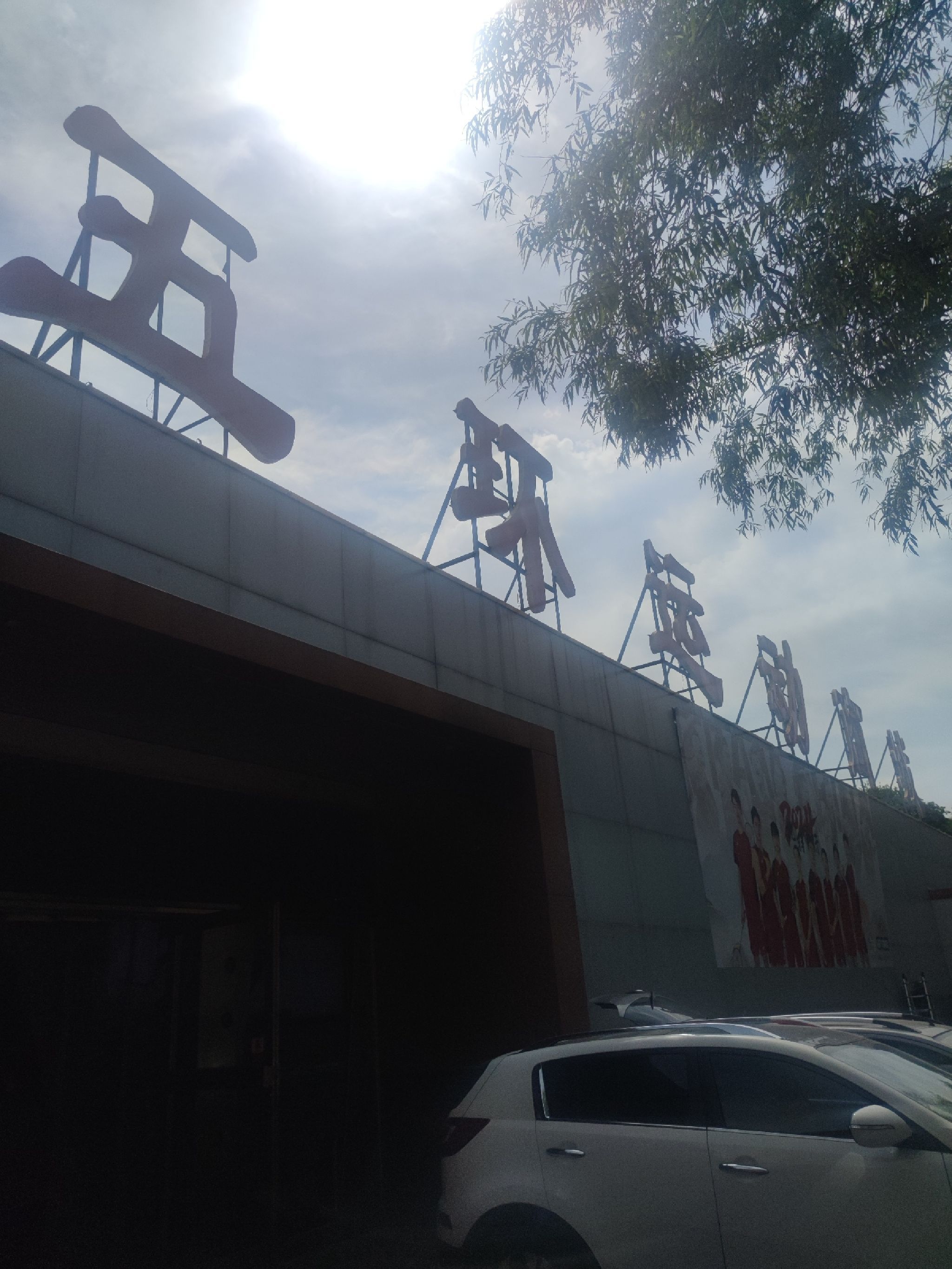 五环运动商城(民主路店)