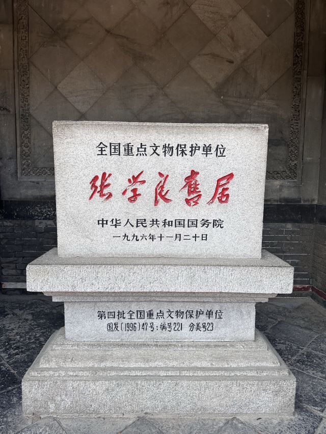张学良旧居陈列馆旅行图片 1