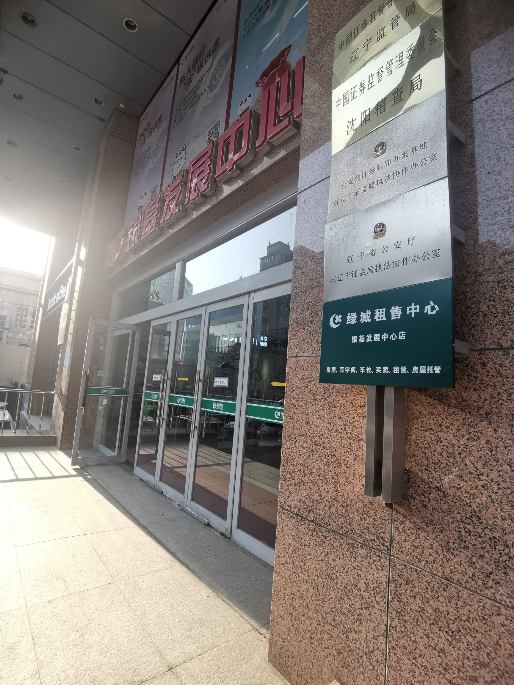 银基发展中心