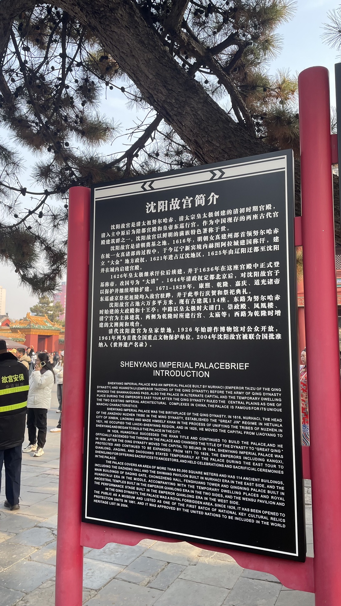 沈阳故宫博物院旅行图片 1