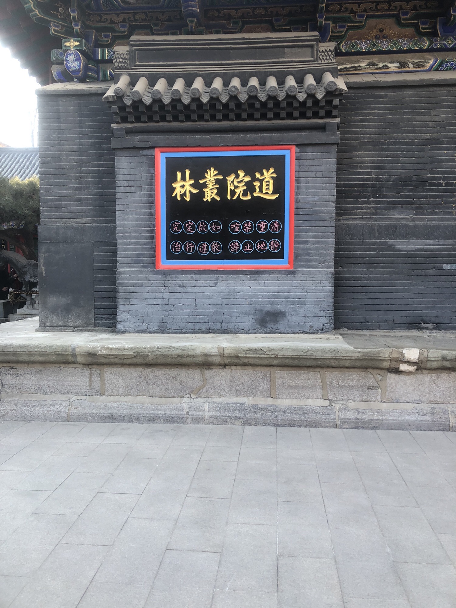 太清宫旅行图片 1