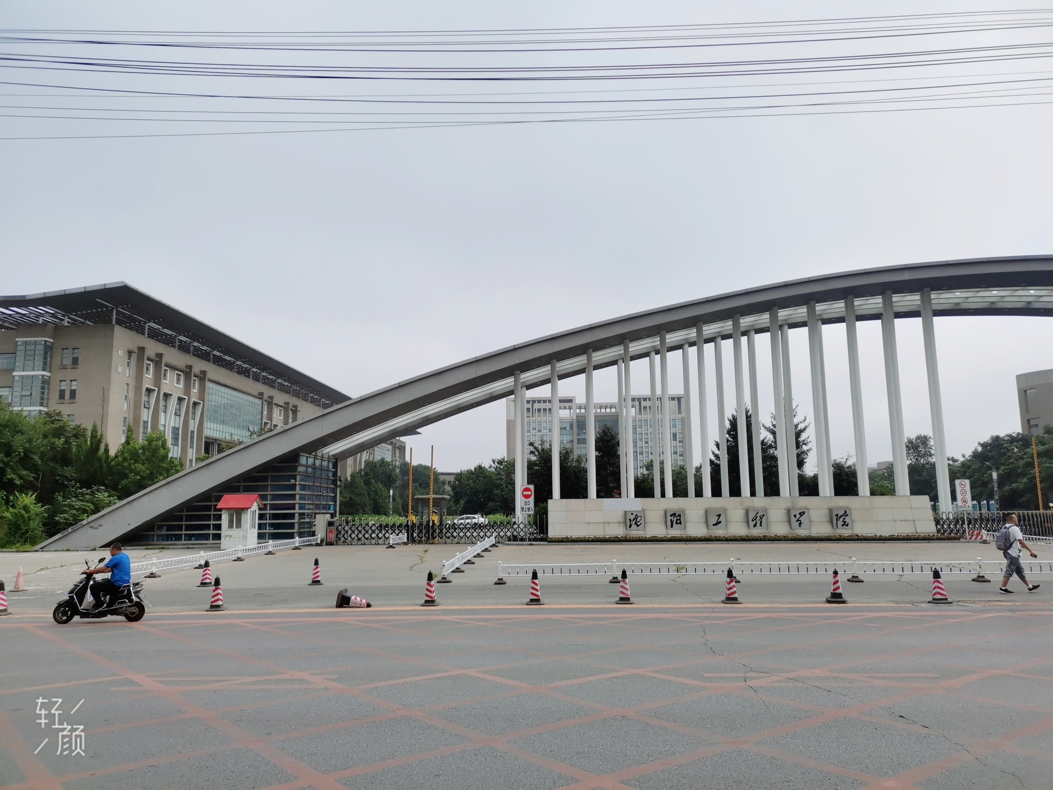 沈阳工程学院