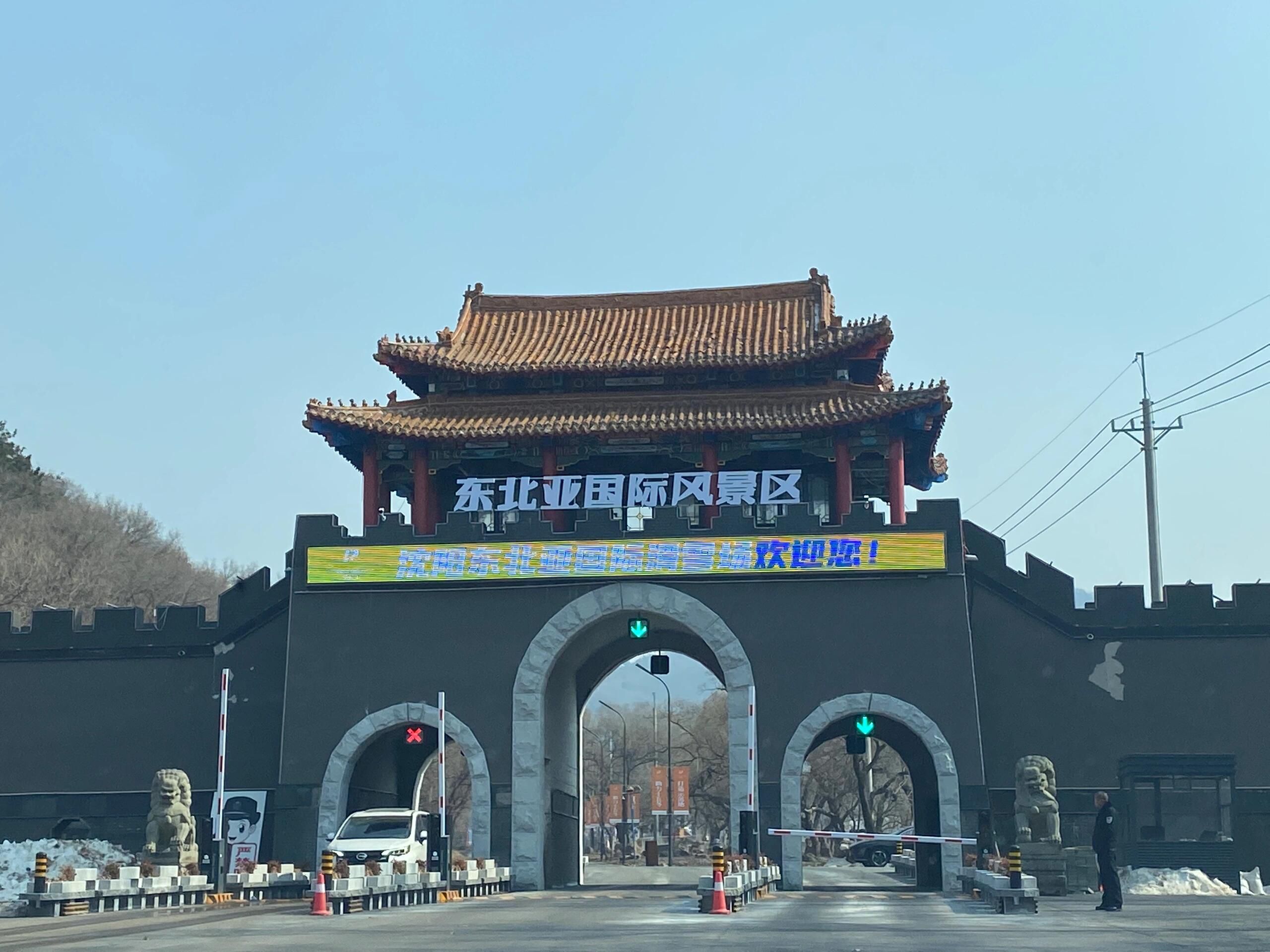 沈阳国家森林公园旅行图片 1