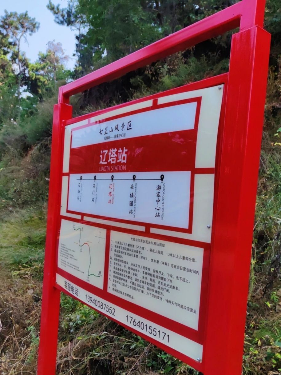 沈阳七星山旅游风景区旅行图片 3