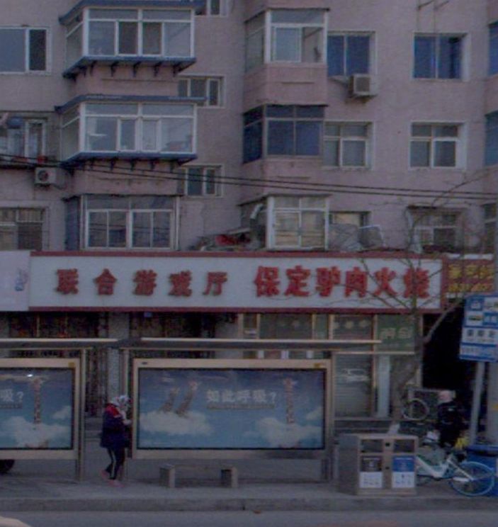 联合游戏厅