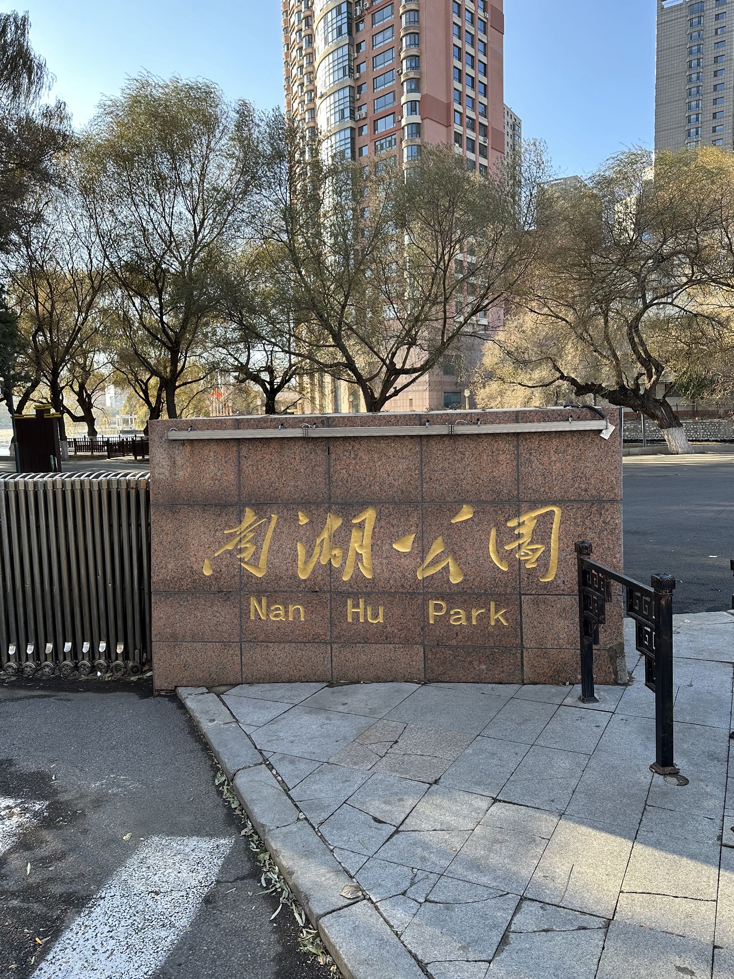 南湖公园