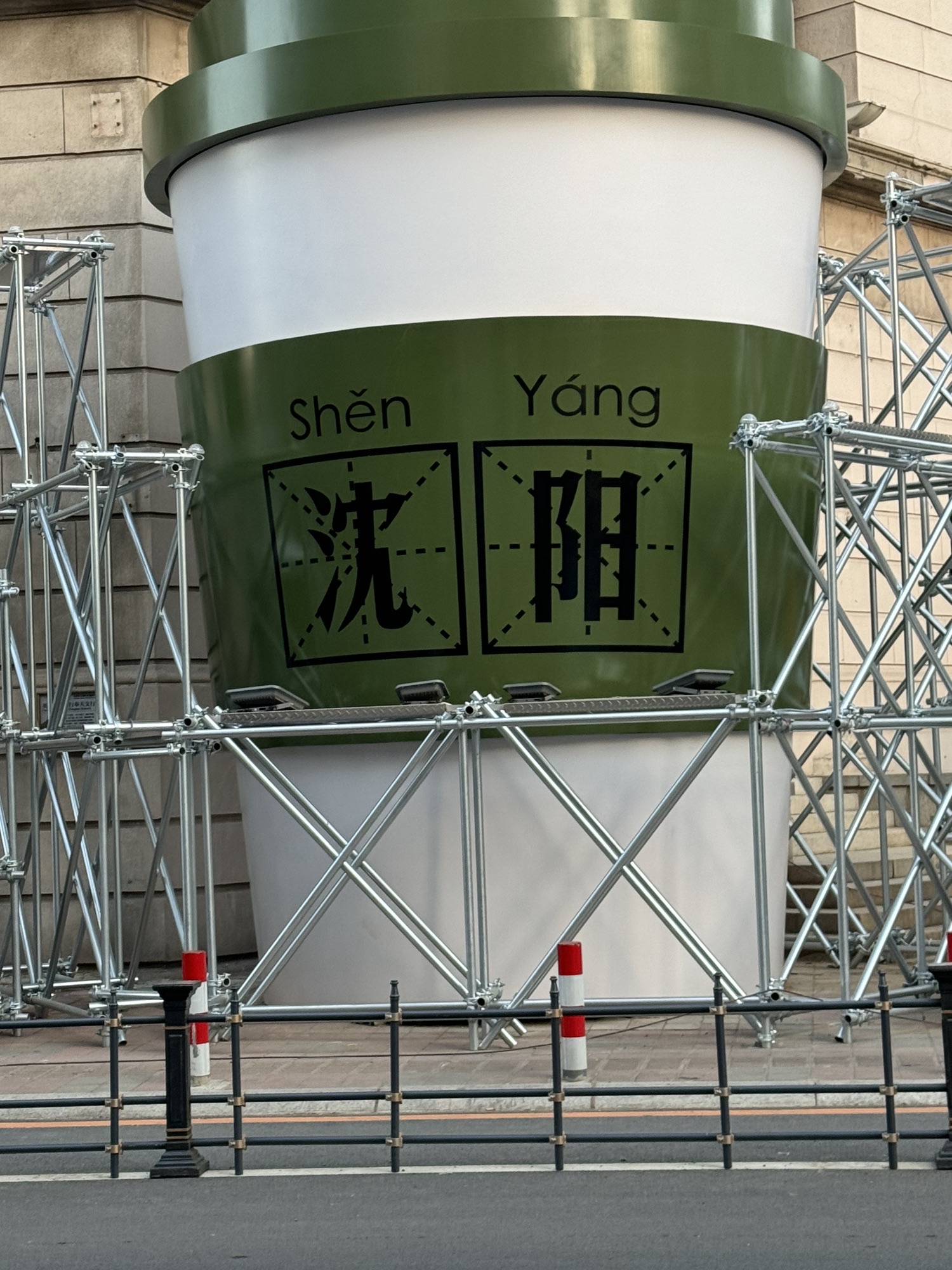 英国汇丰银行奉天支行旧址旅行图片 1