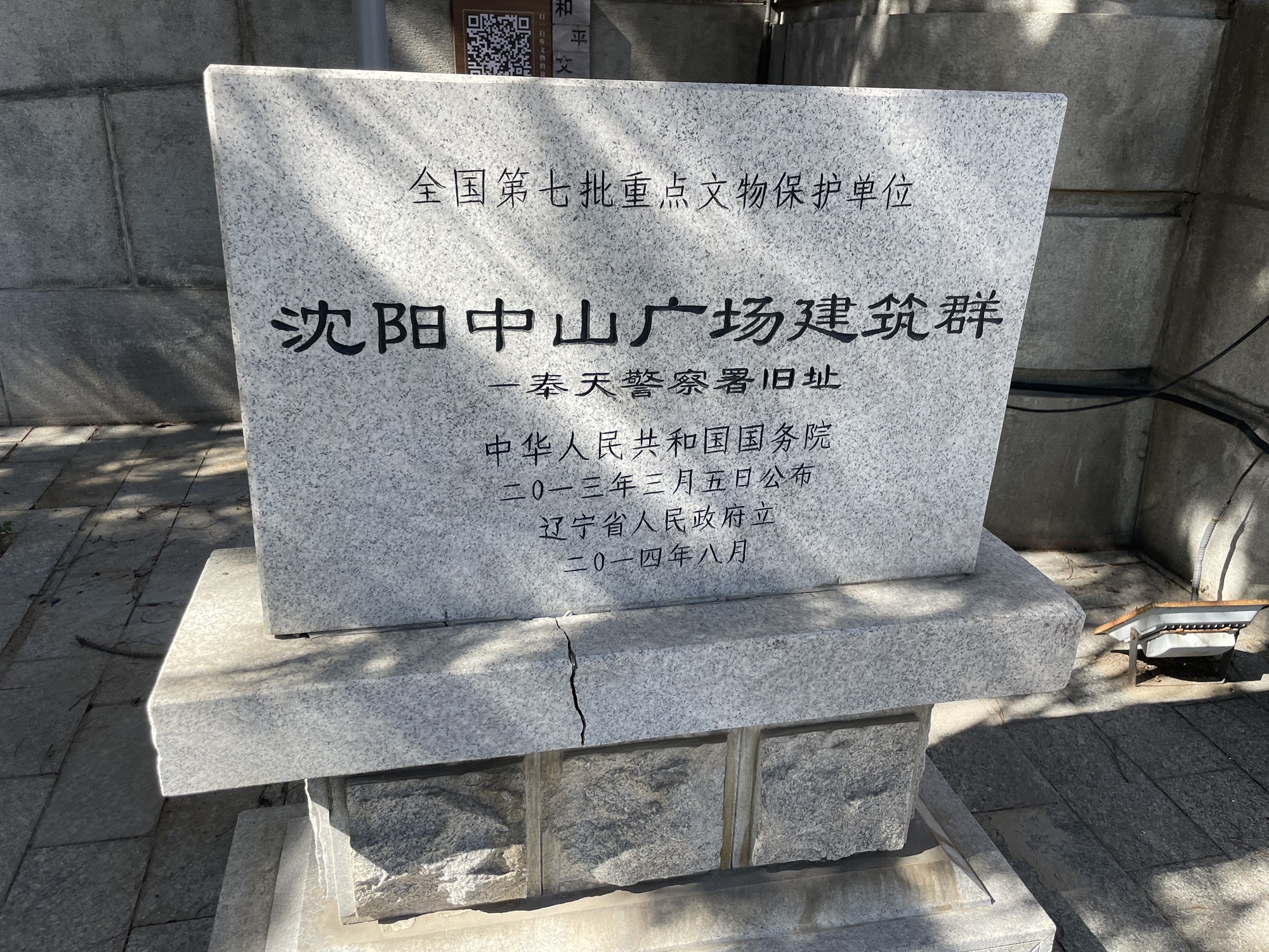 奉天警察署旧址旅行图片 1
