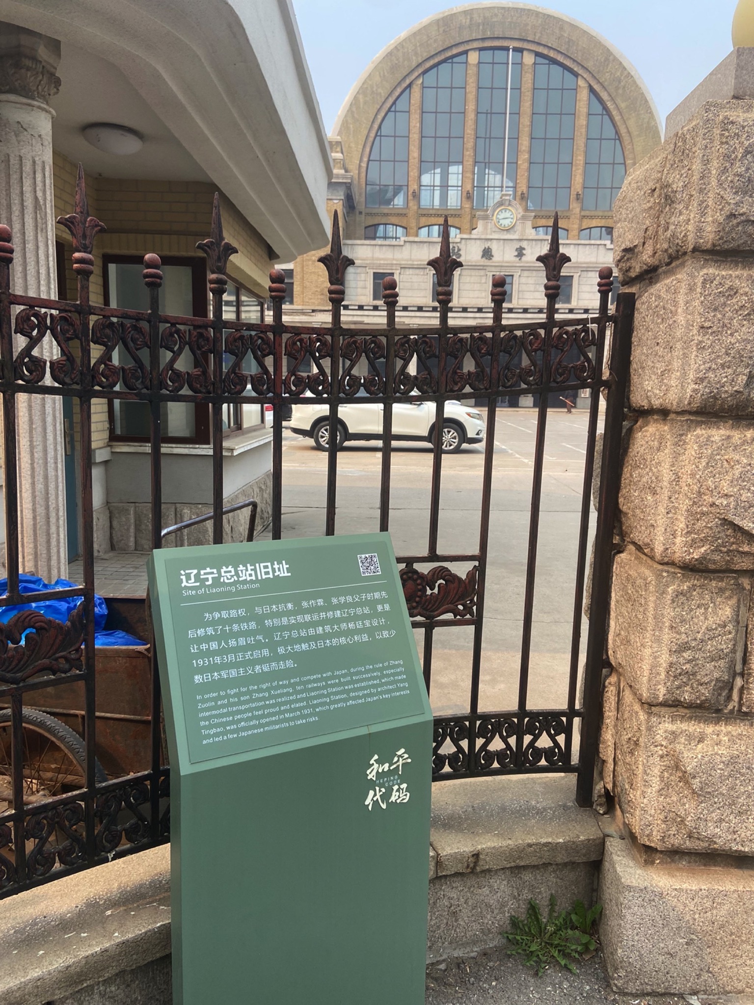 辽宁总站(不对外开放)旅行图片 1