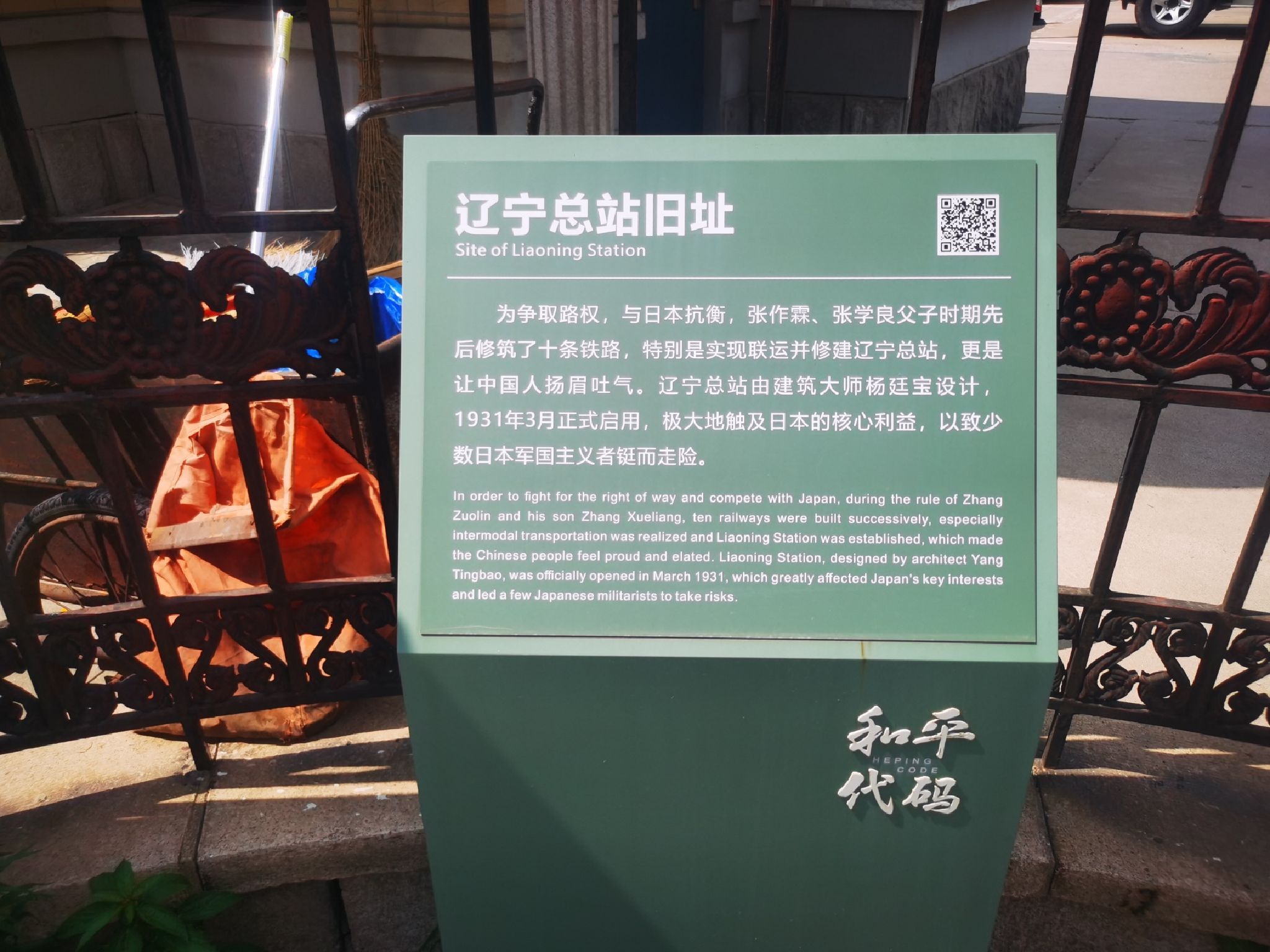 辽宁总站(不对外开放)旅行图片 1