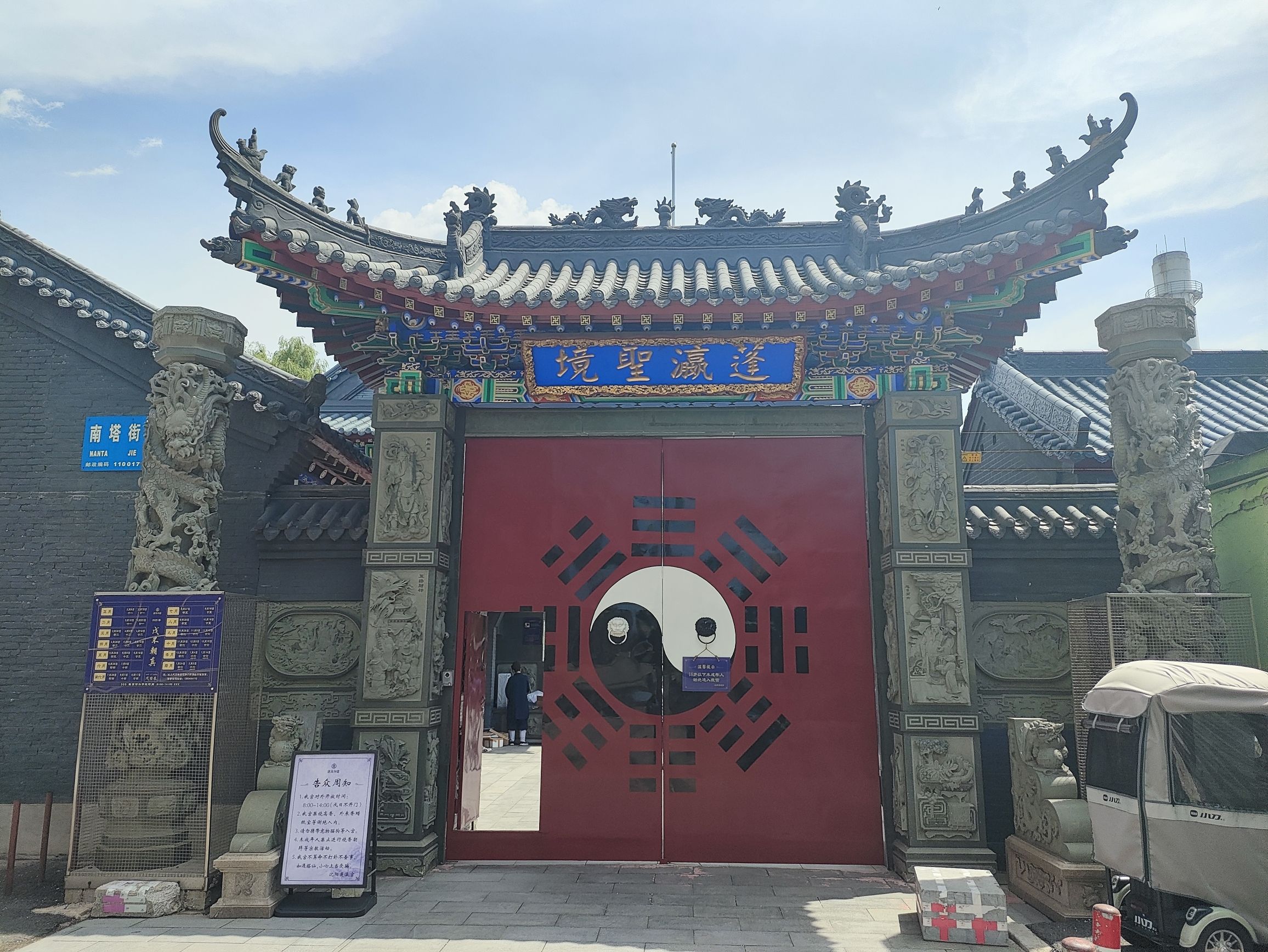 瀋阳蓬瀛宫道院实景照片
