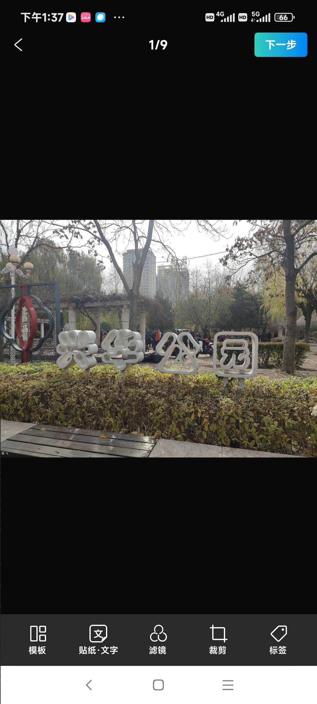 兴华公园旅行图片 1