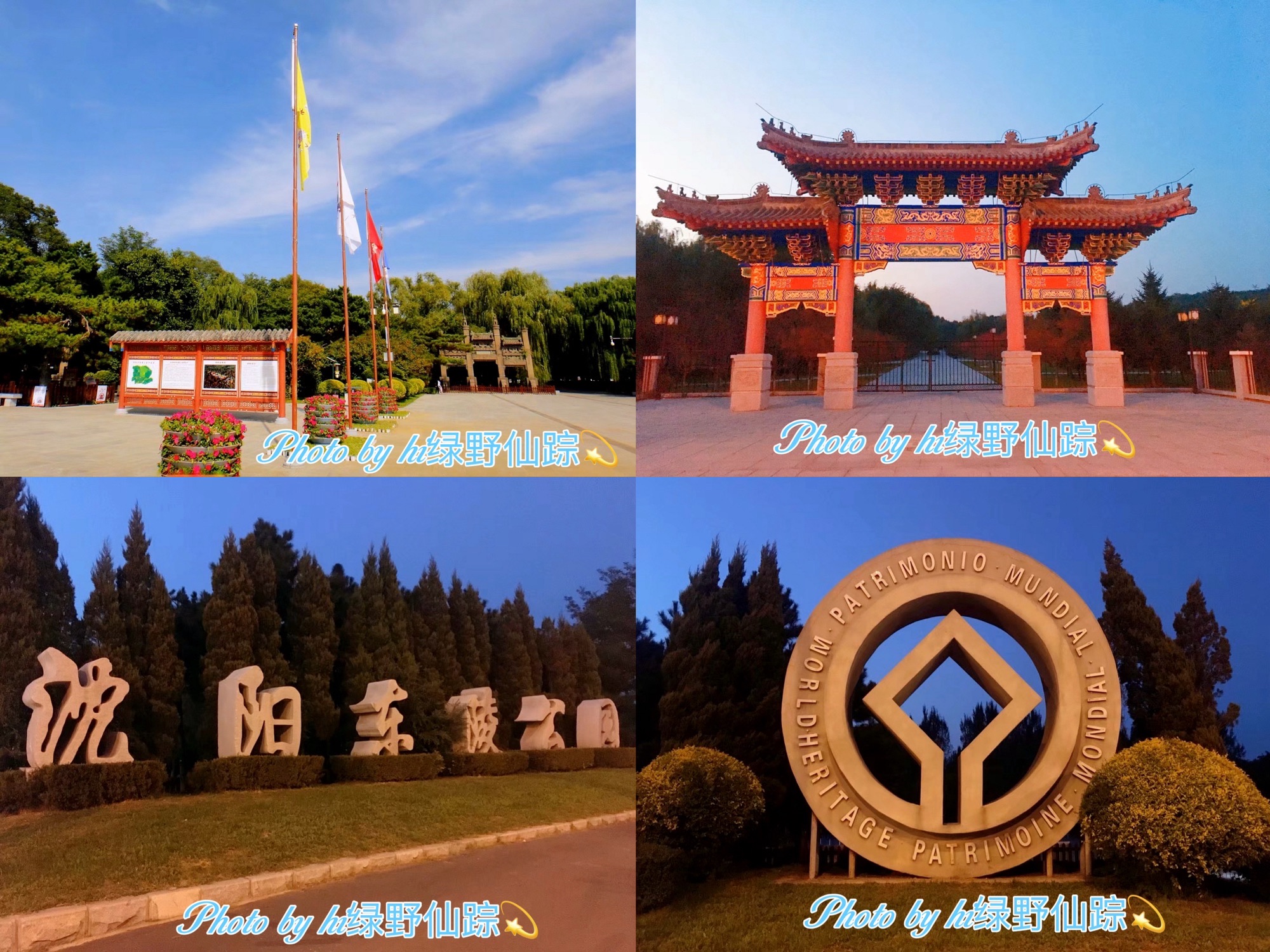 沈阳市东陵公园旅行图片 1