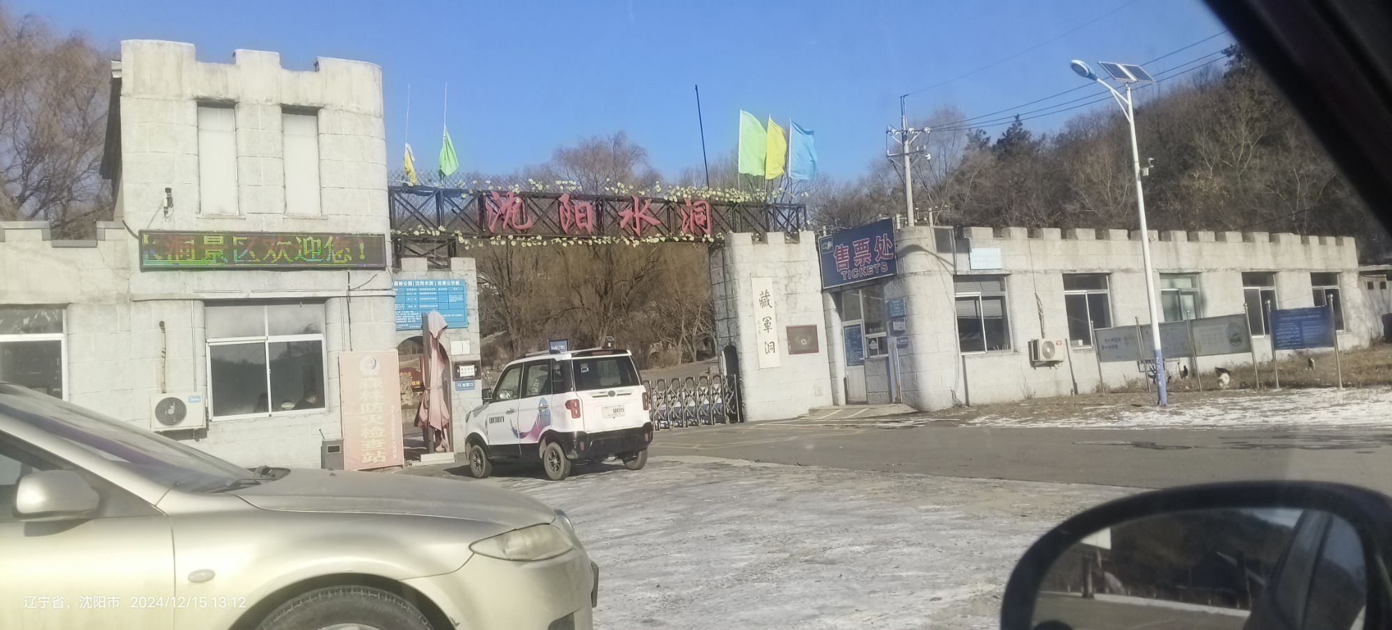 沈阳水洞(暂停开放)旅行图片 2