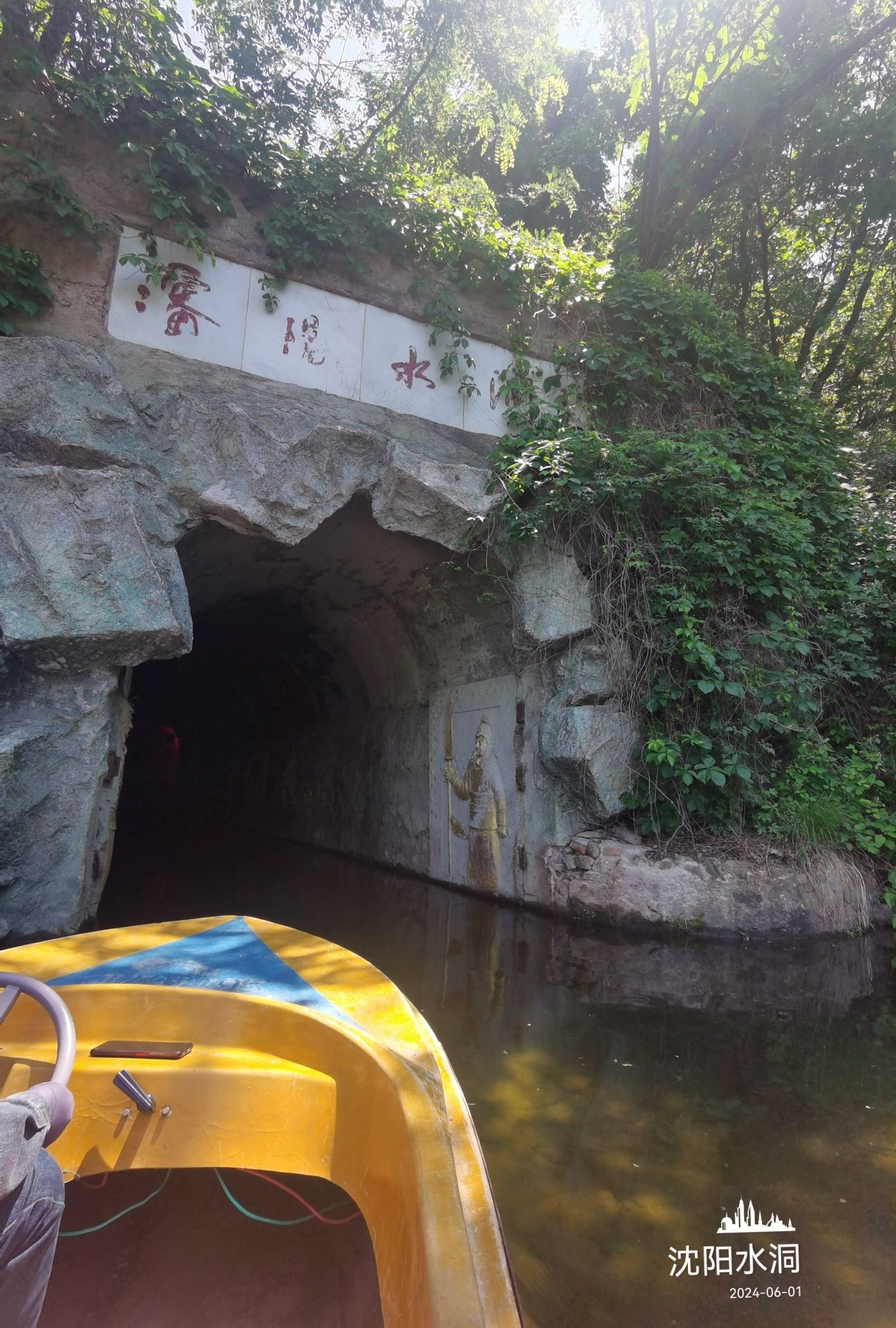 沈阳水洞(暂停开放)旅行图片 1