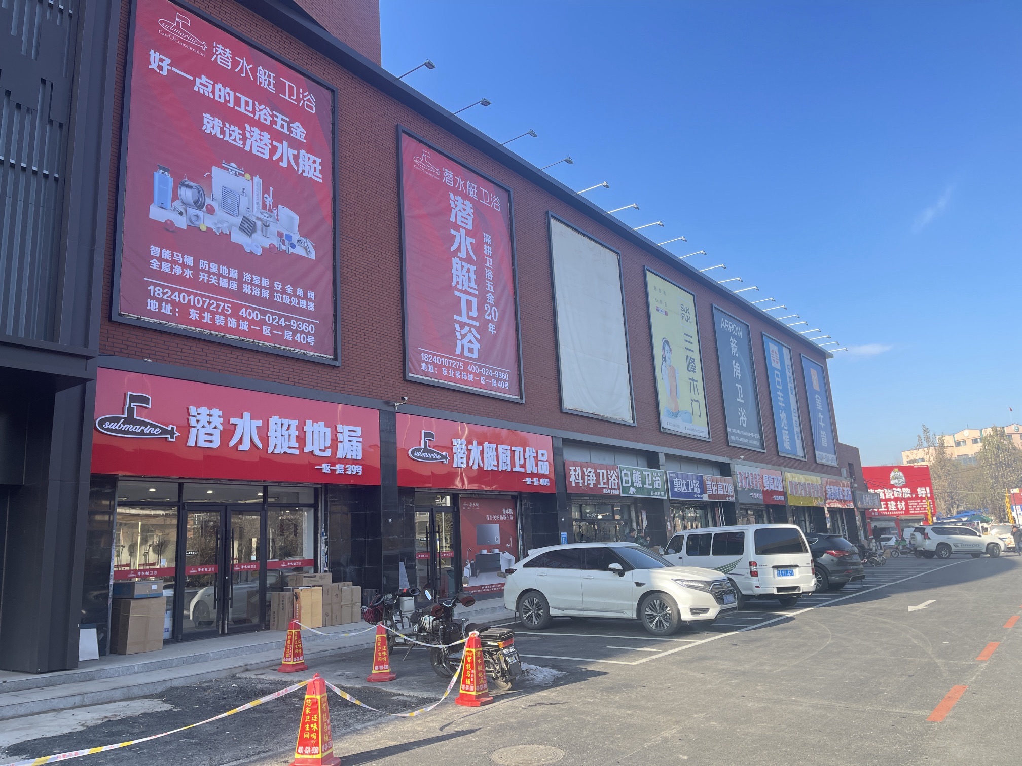 东北装饰城