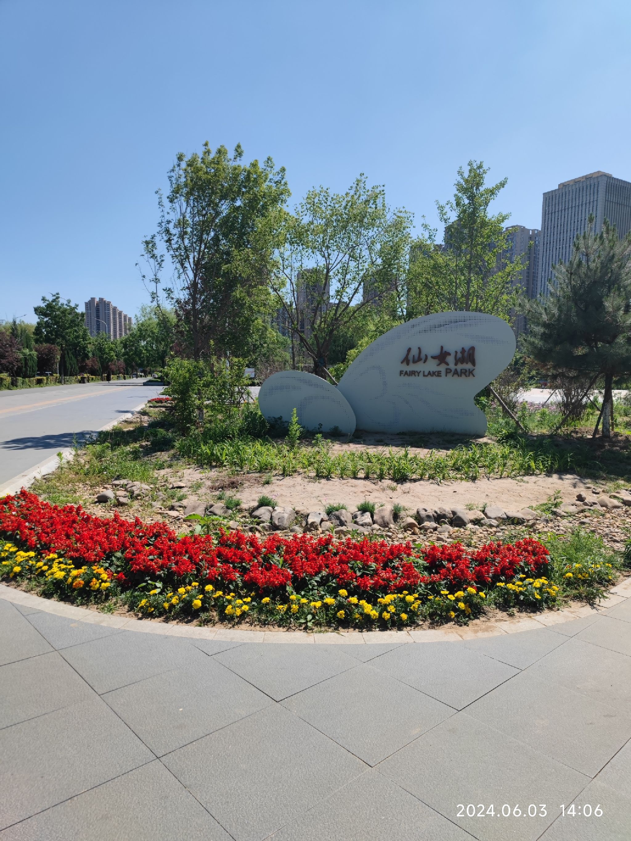 仙女湖公园旅行图片 1