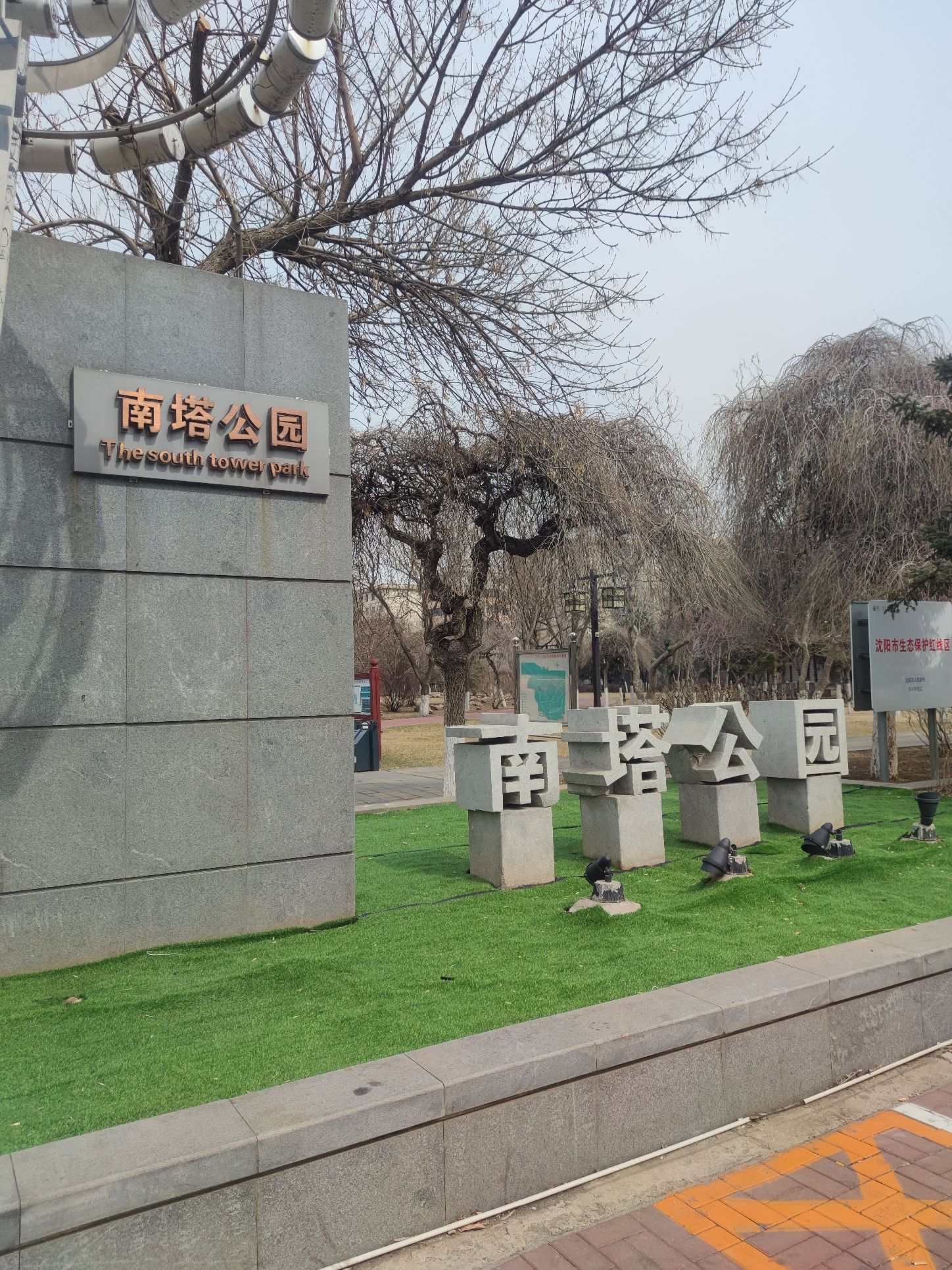南塔公园旅行图片 1