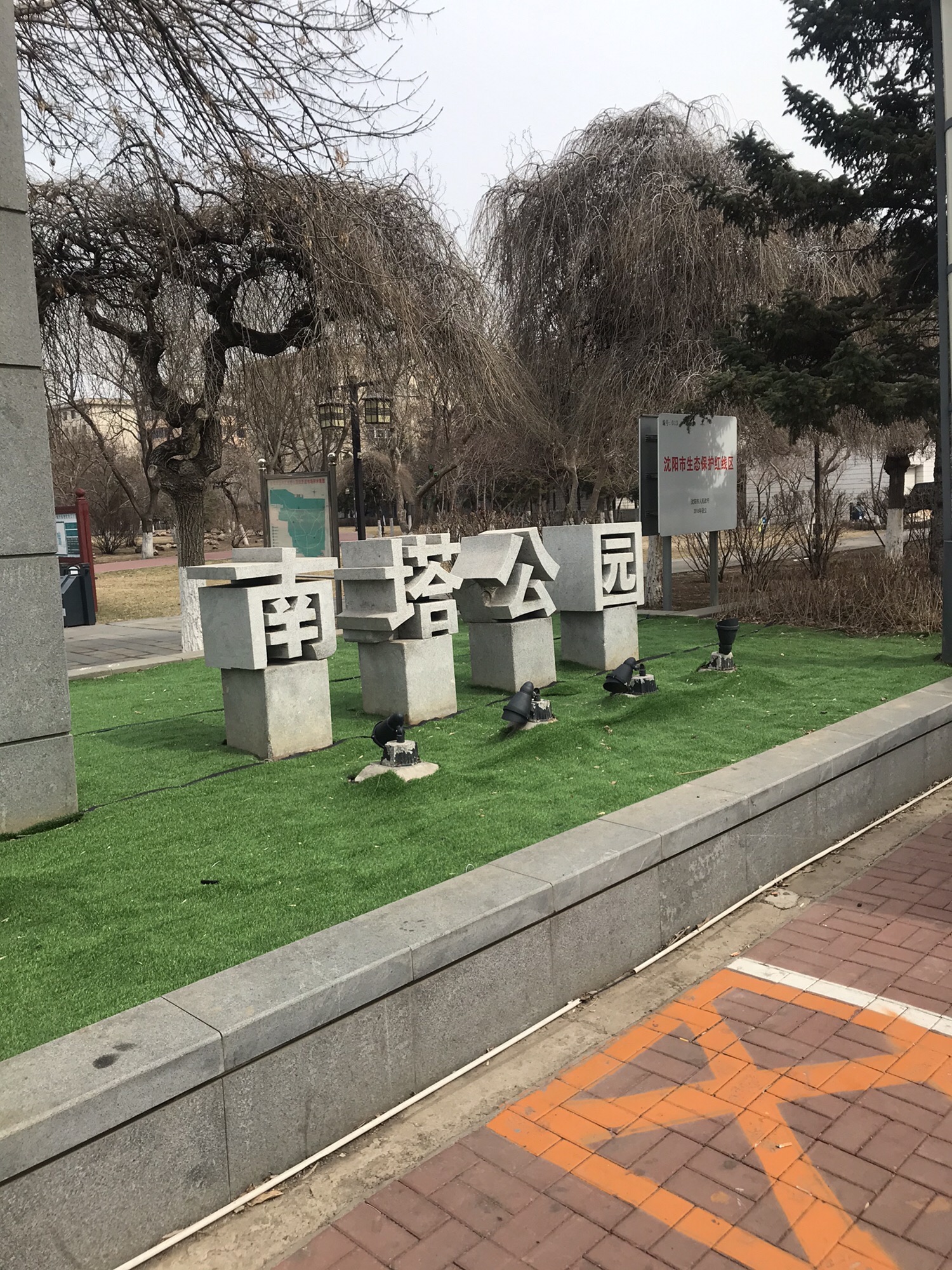 南塔公园旅行图片 1