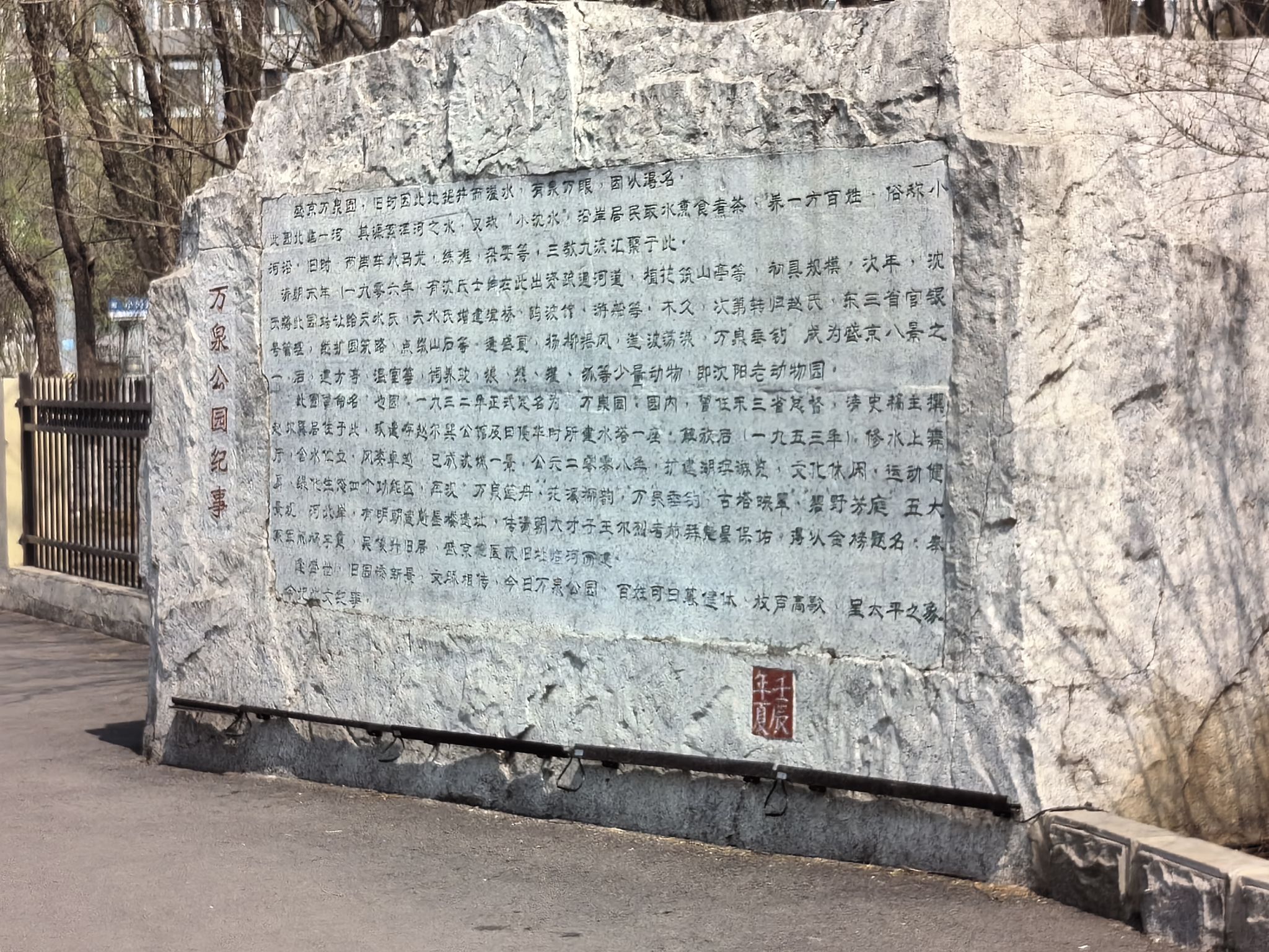 万泉公园旅行图片 2