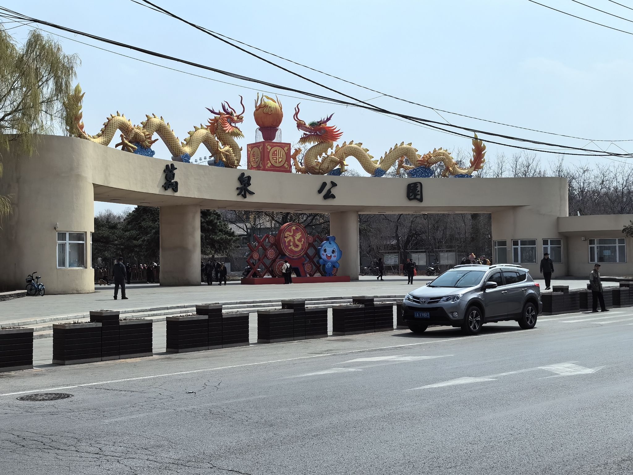 万泉公园旅行图片 1