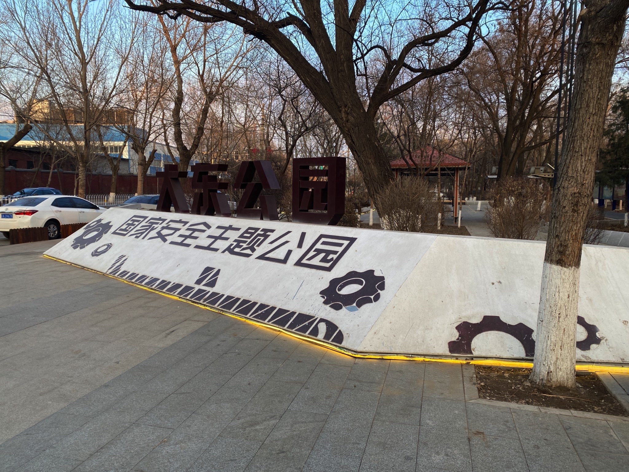 大东公园旅行图片 1