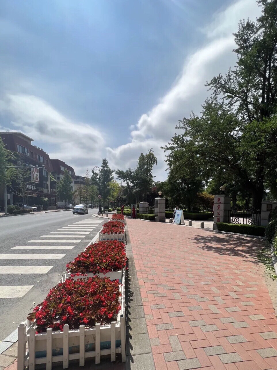 长青公园旅行图片 3