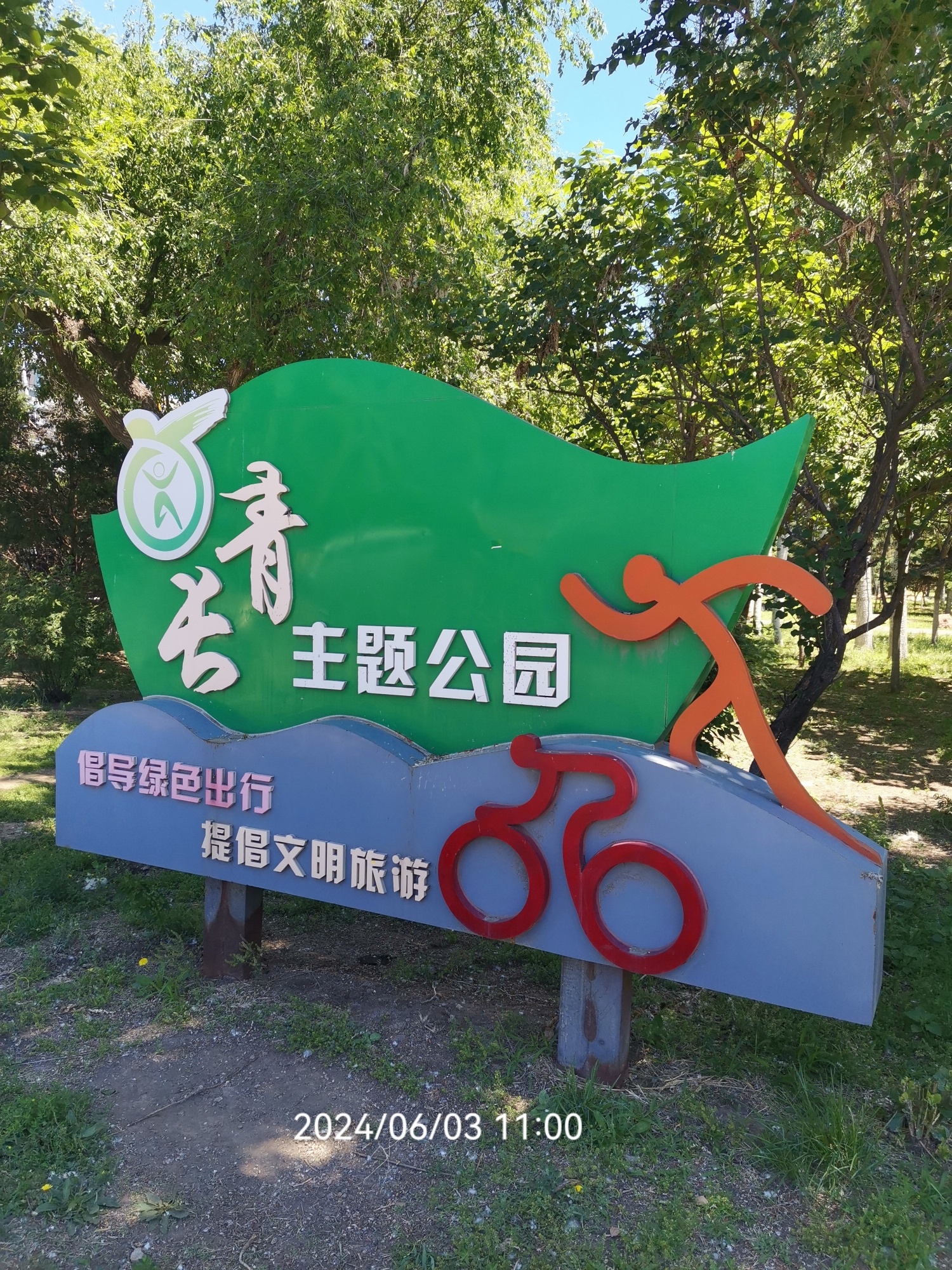 长青公园旅行图片 2