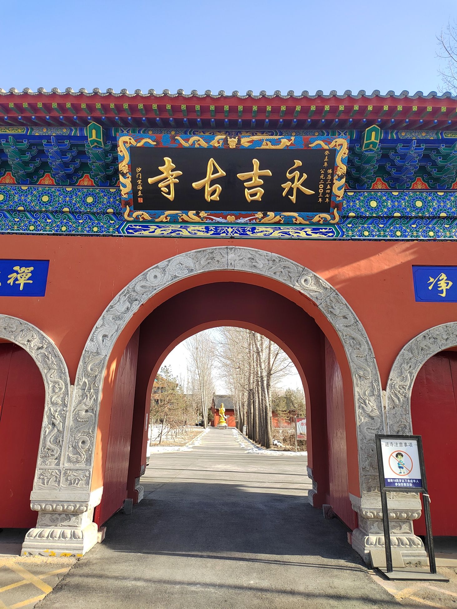 永吉古寺实景照片