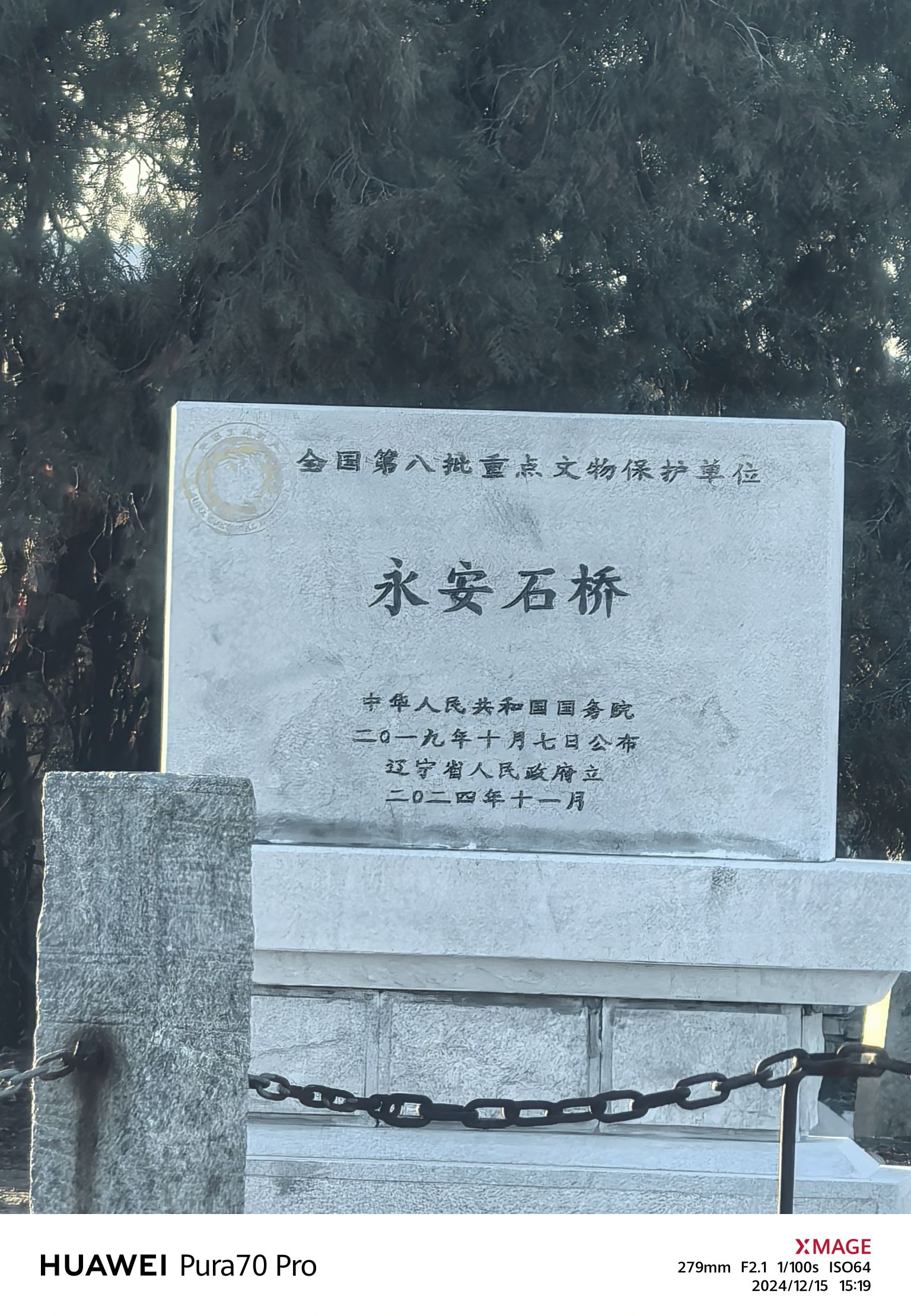 永安桥旅行图片 1