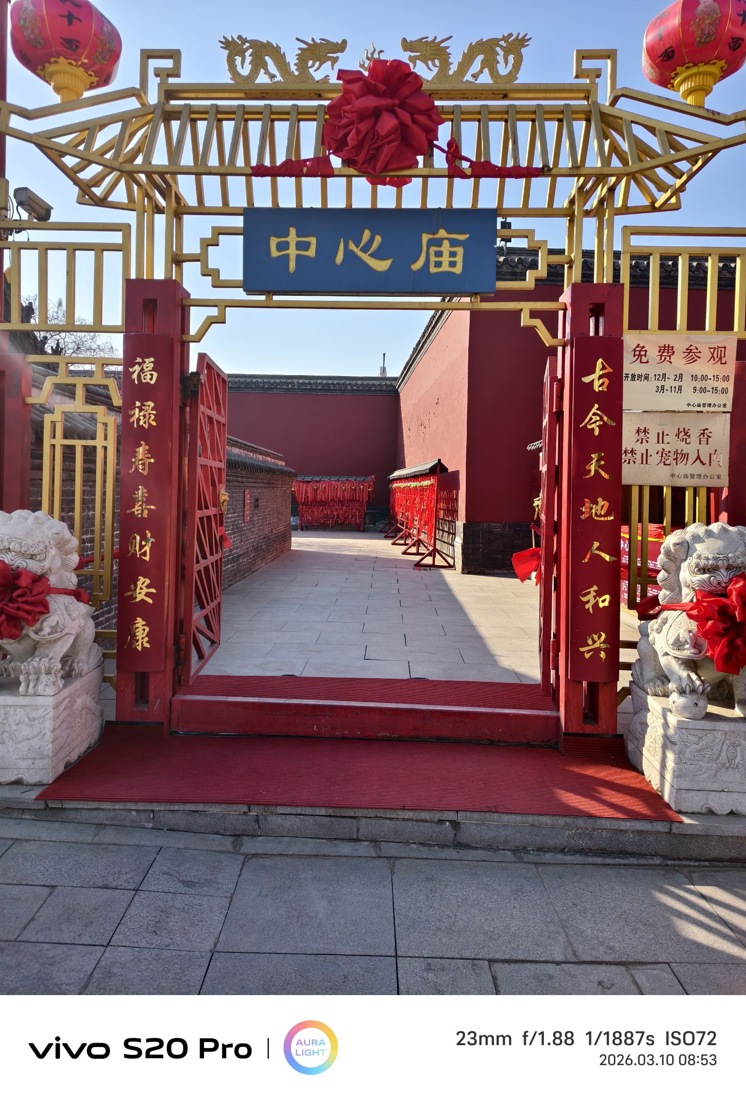 中心庙实景照片