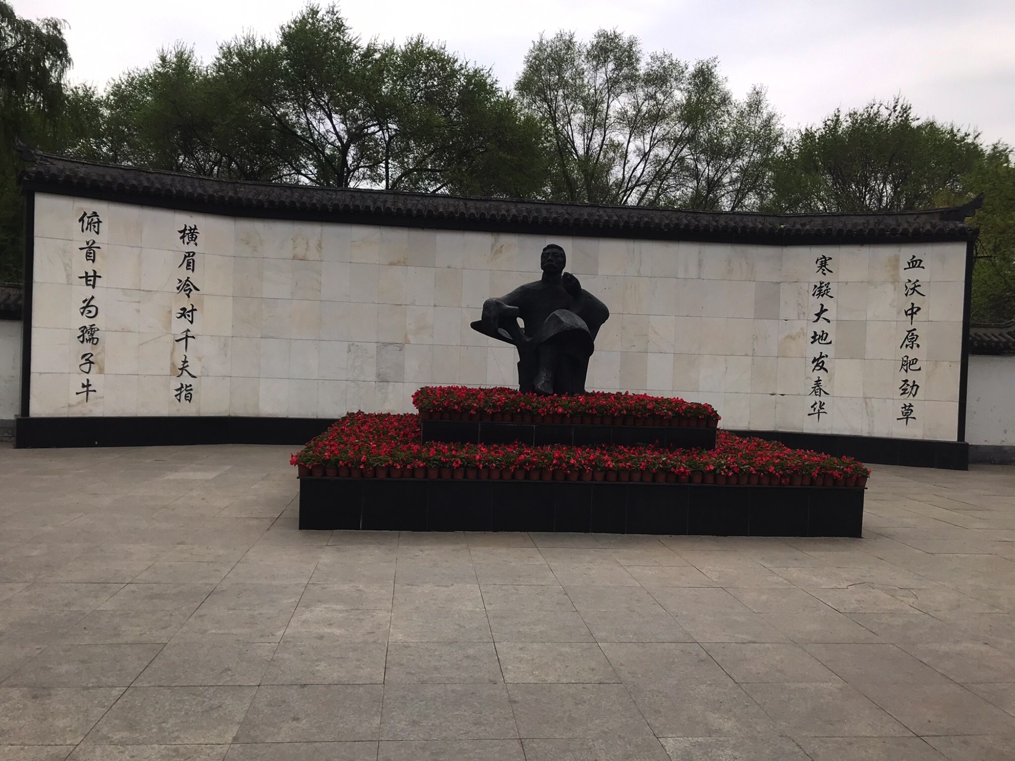 鲁迅公园旅行图片 1