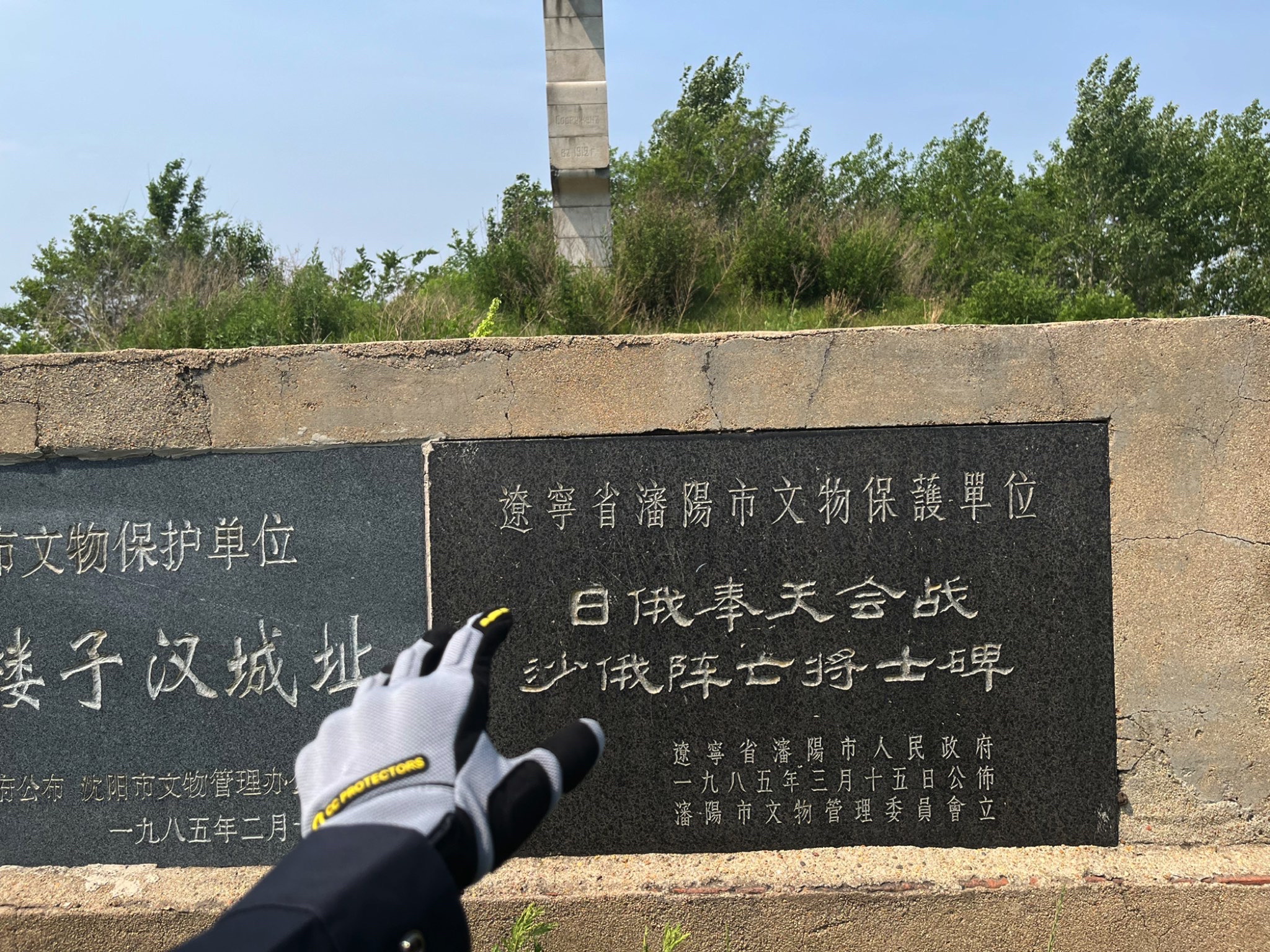 日俄会战碑俄罗斯碑旅行图片 3