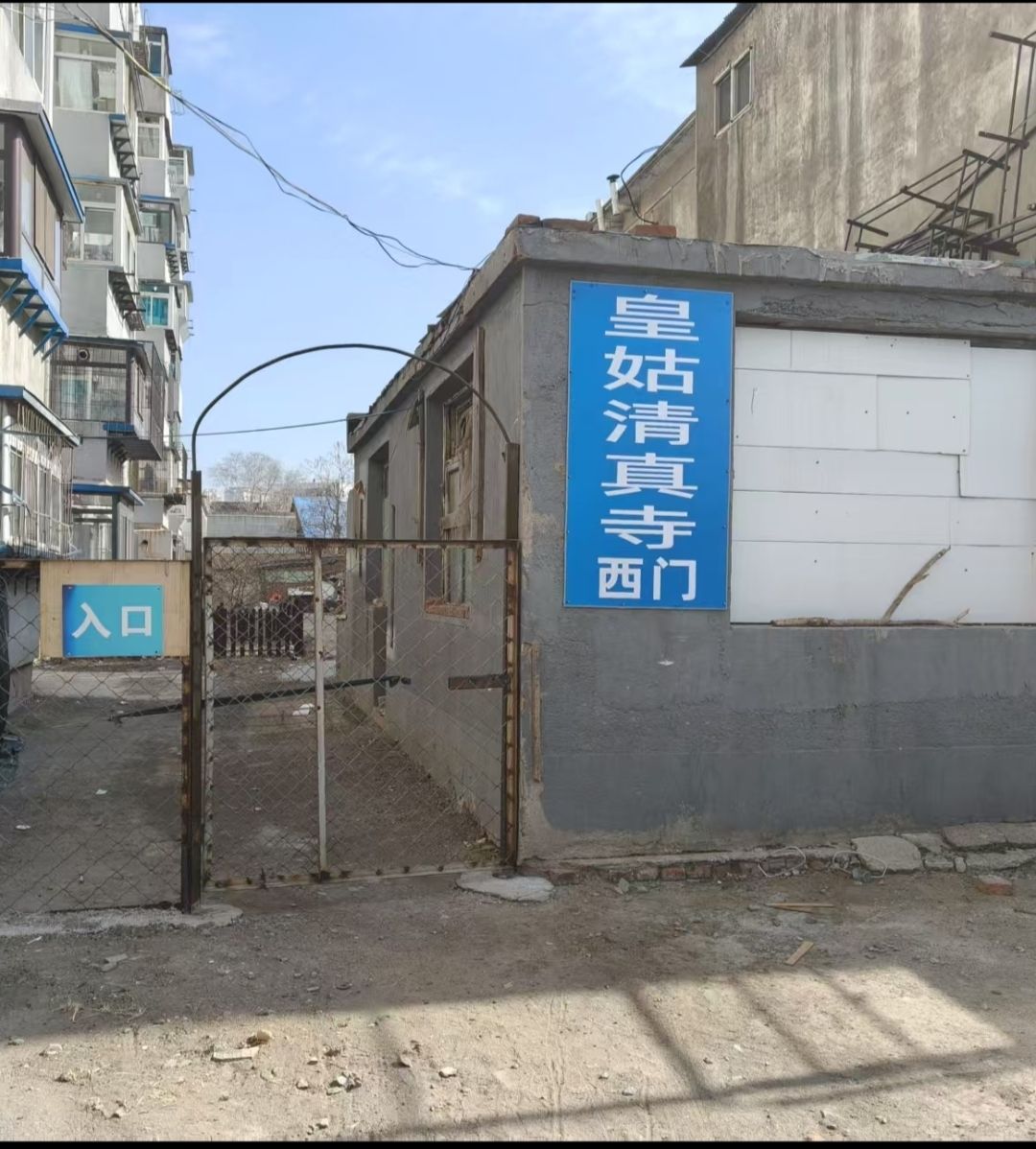 皇姑清真寺实景照片