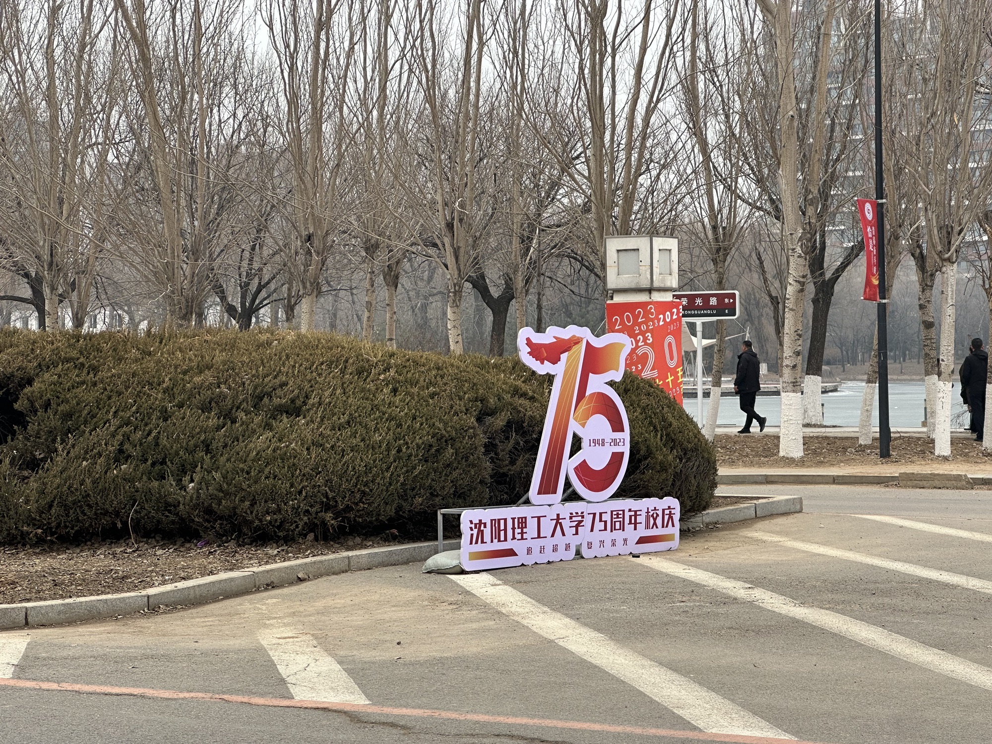沈阳理工大学