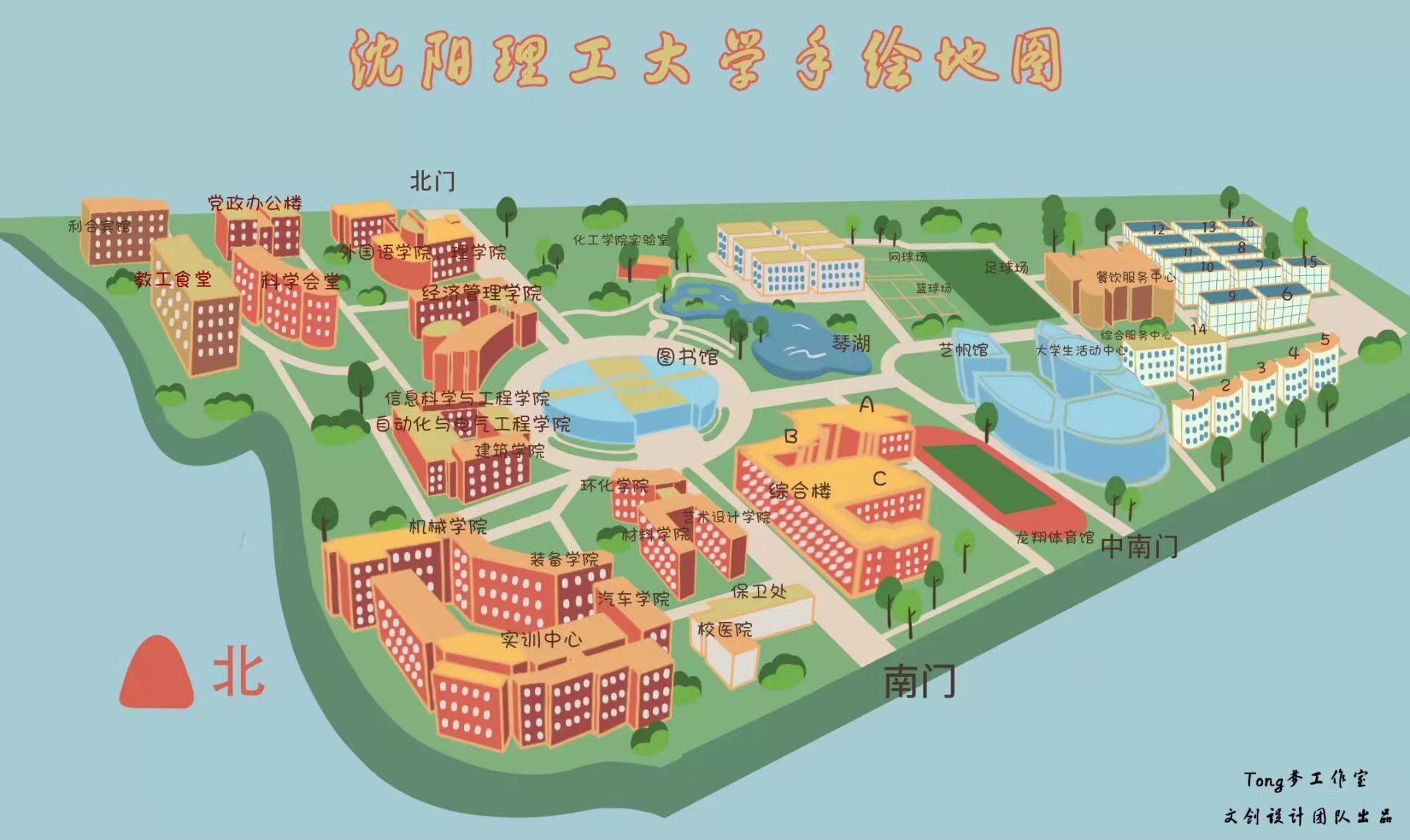沈阳理工大学