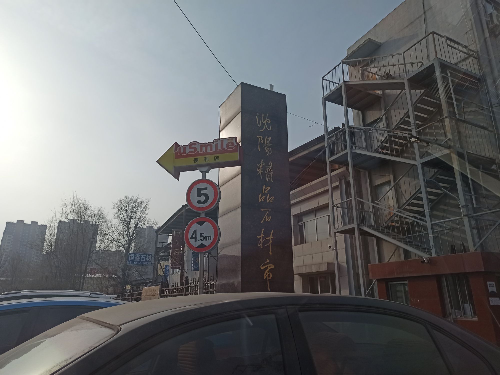 沈阳精品石材市场(沈新路)