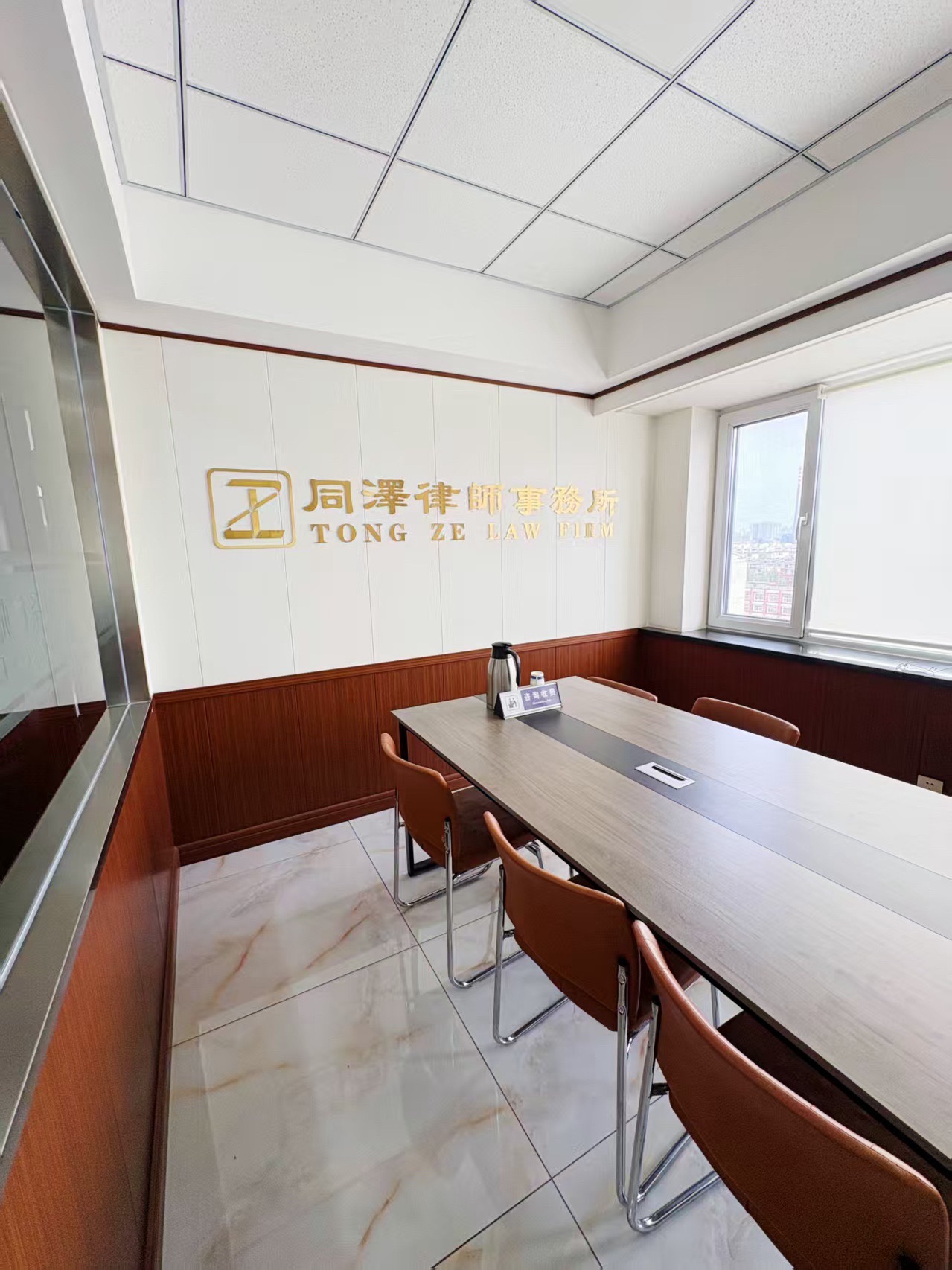 辽宁同泽律师事务所