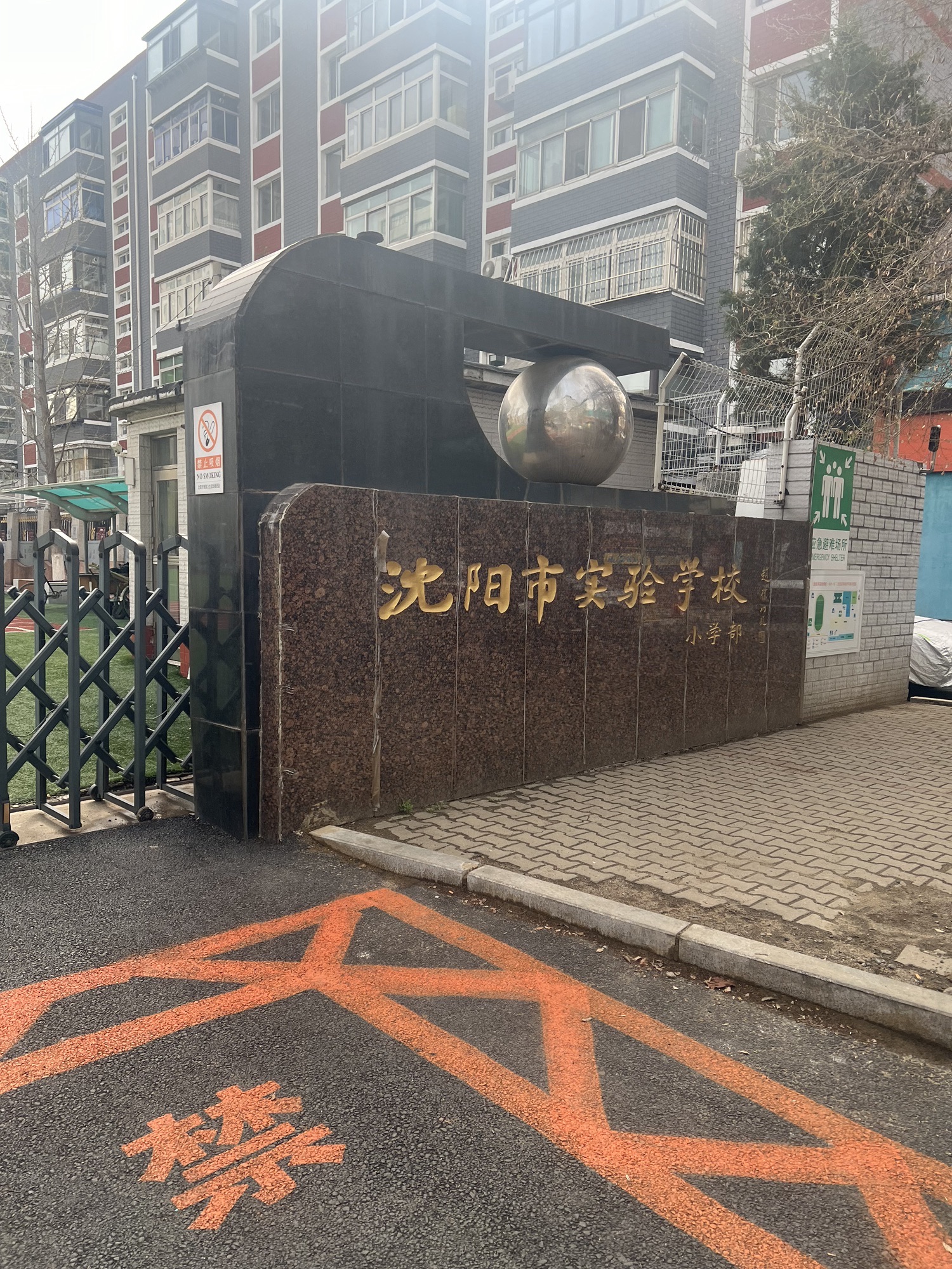沈阳市实验学校小学部