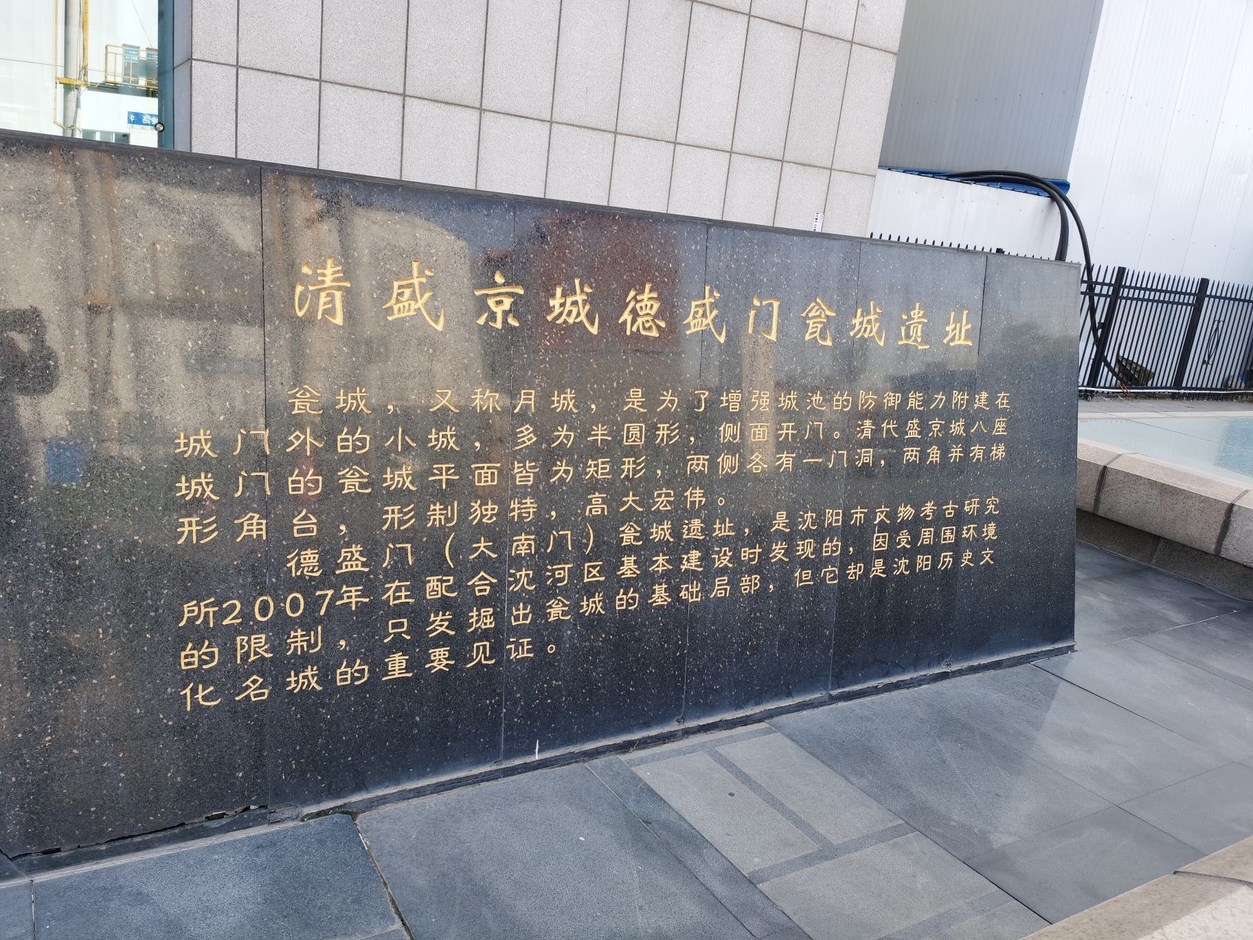 清盛京城德盛门瓮城遗址旅行图片 1