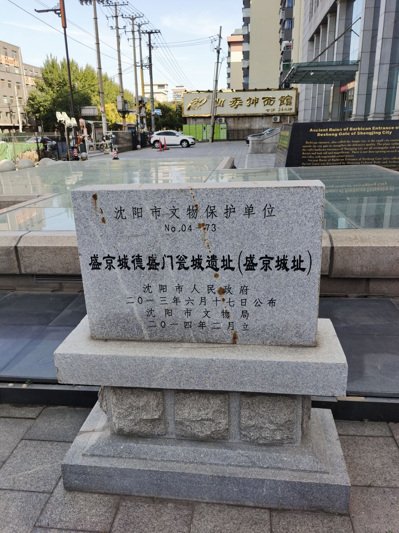 清盛京城德盛门瓮城遗址旅行图片 3