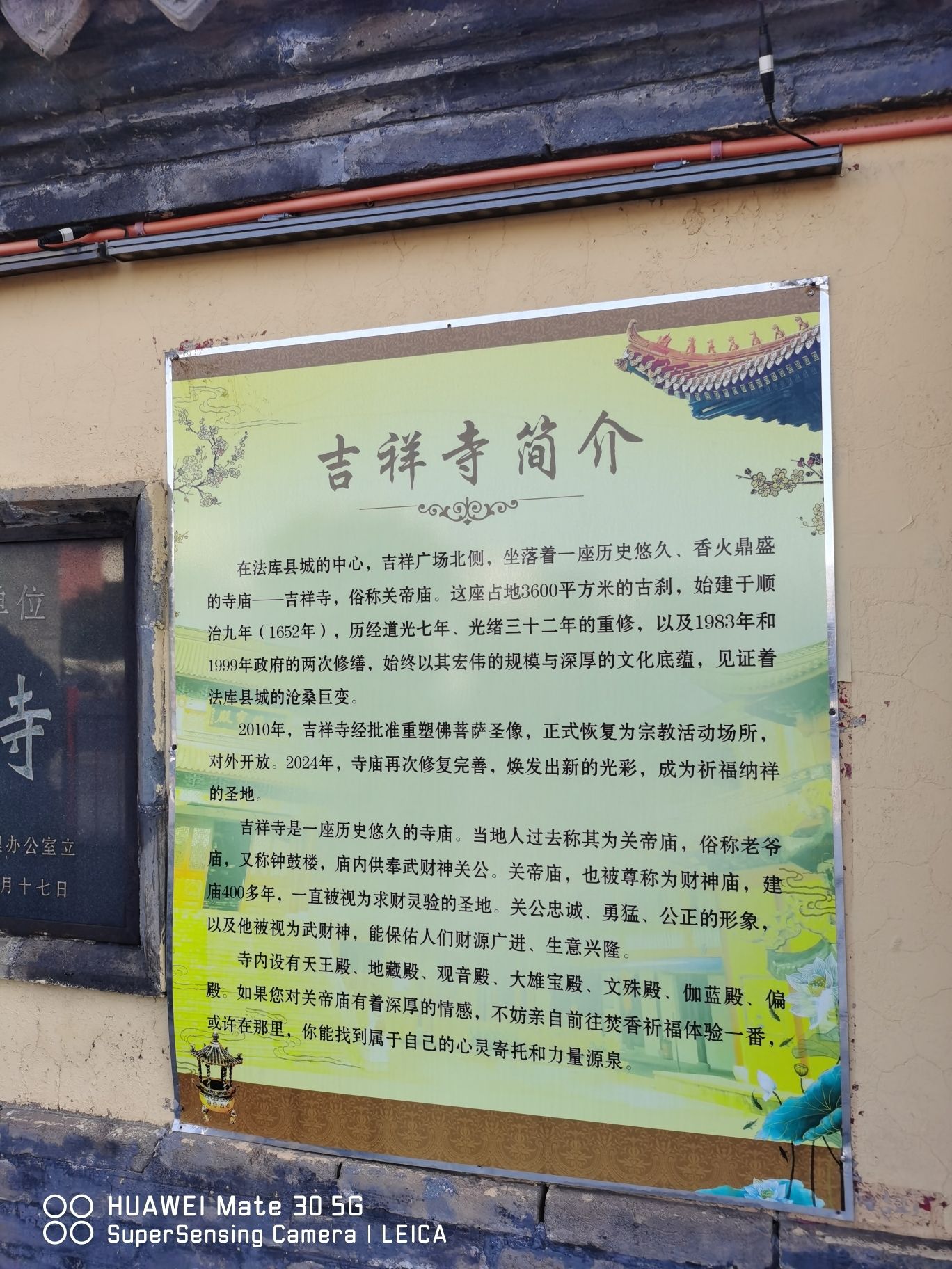 吉祥寺实景照片