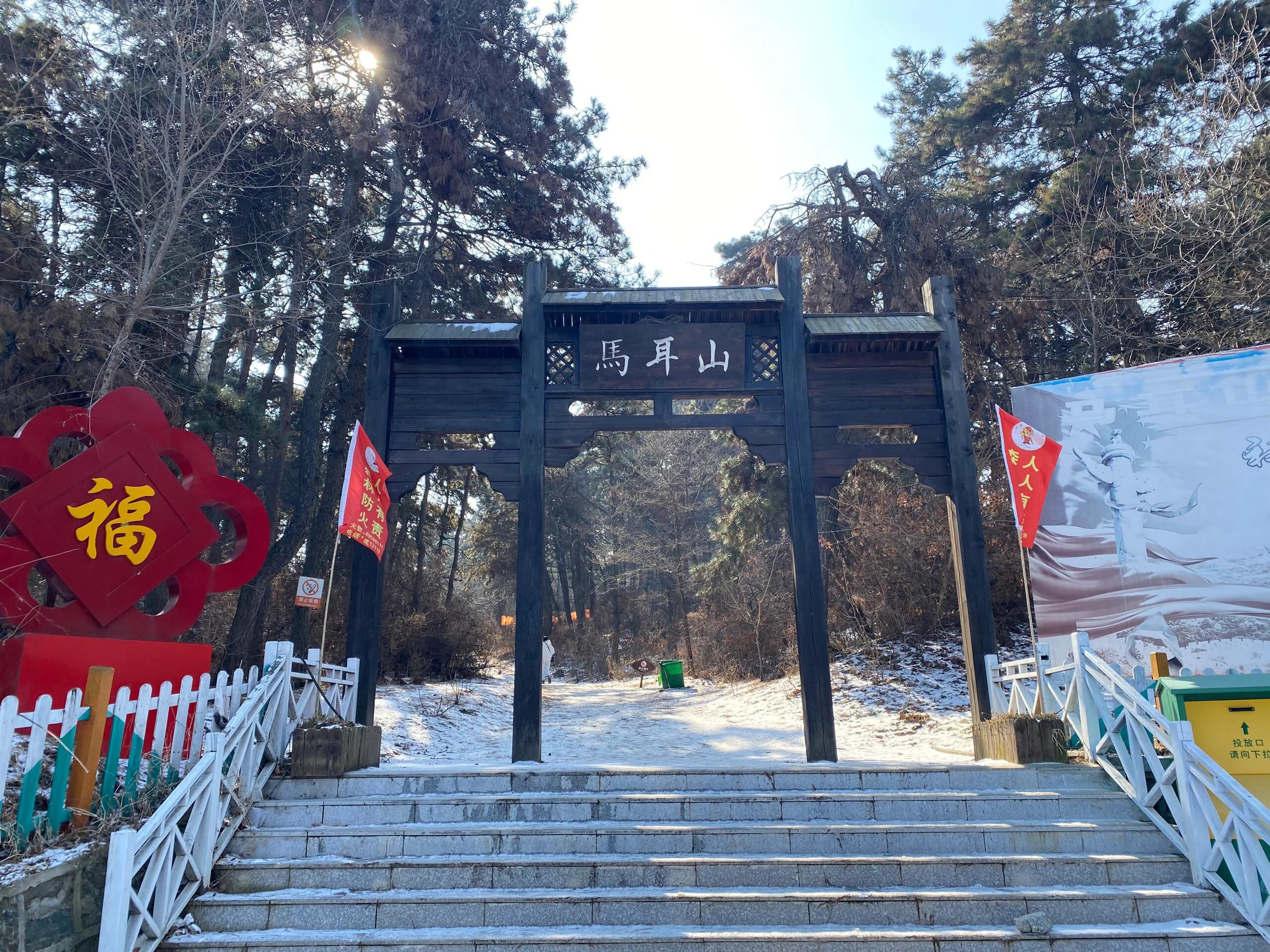 马耳山风景区旅行图片 2