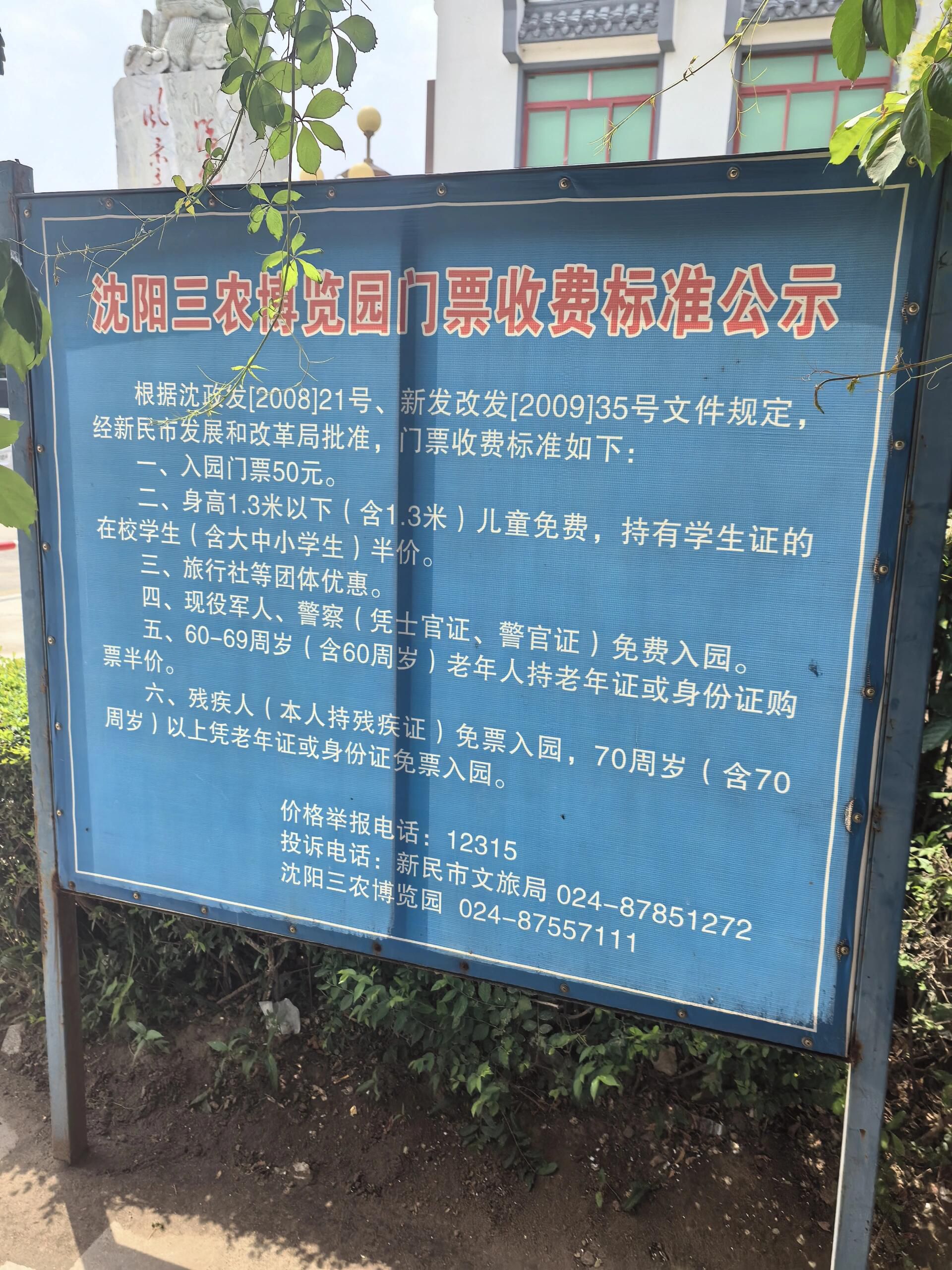 新民文化博览园旅行图片 2