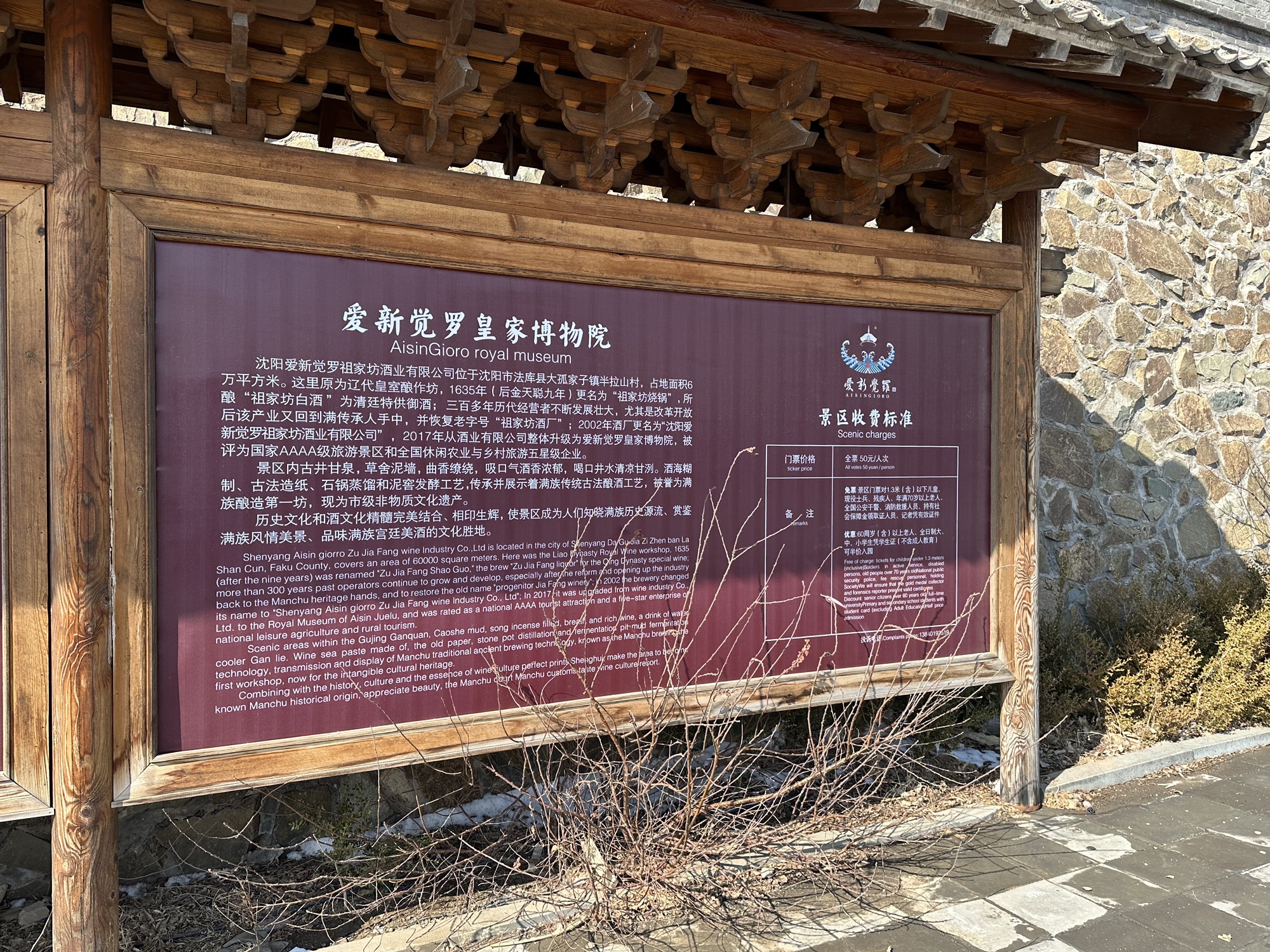 爱新觉罗皇家博物院